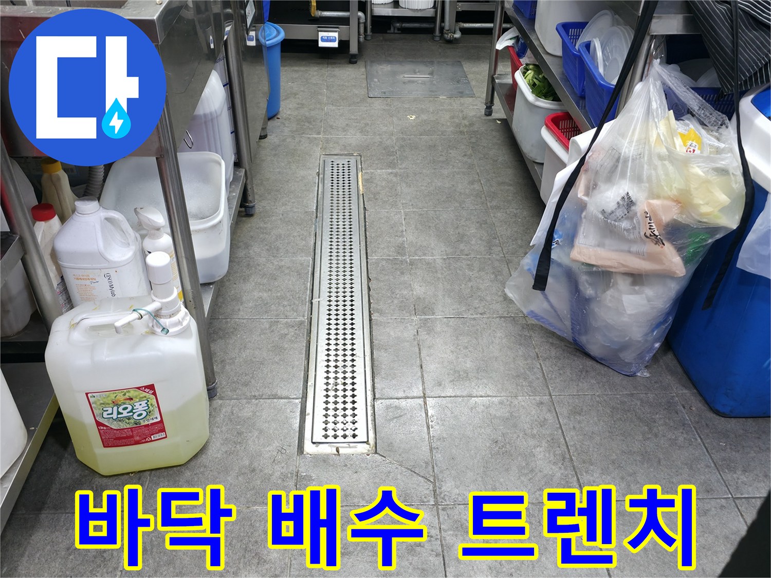 스테인리스 재질의 긴 배수구 트렌치 시설