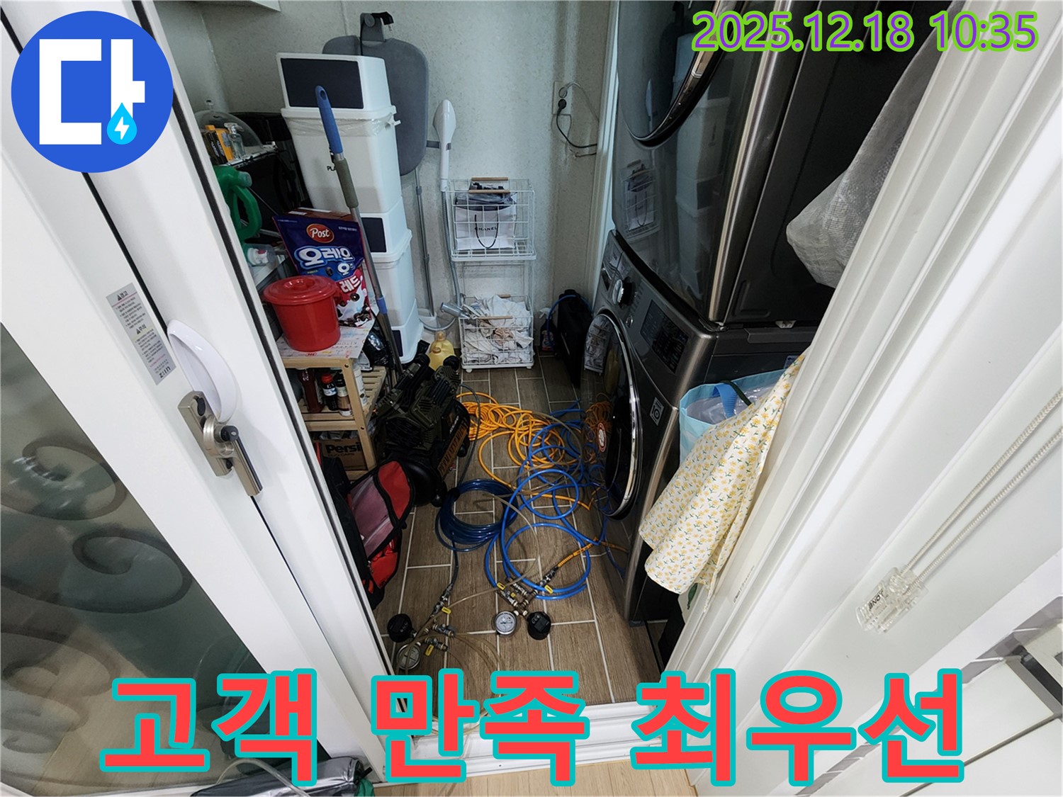 고객 만족을 최우선으로 생각하며 누수 문제를 해결합니다 - 믿고 맡겨주세요!