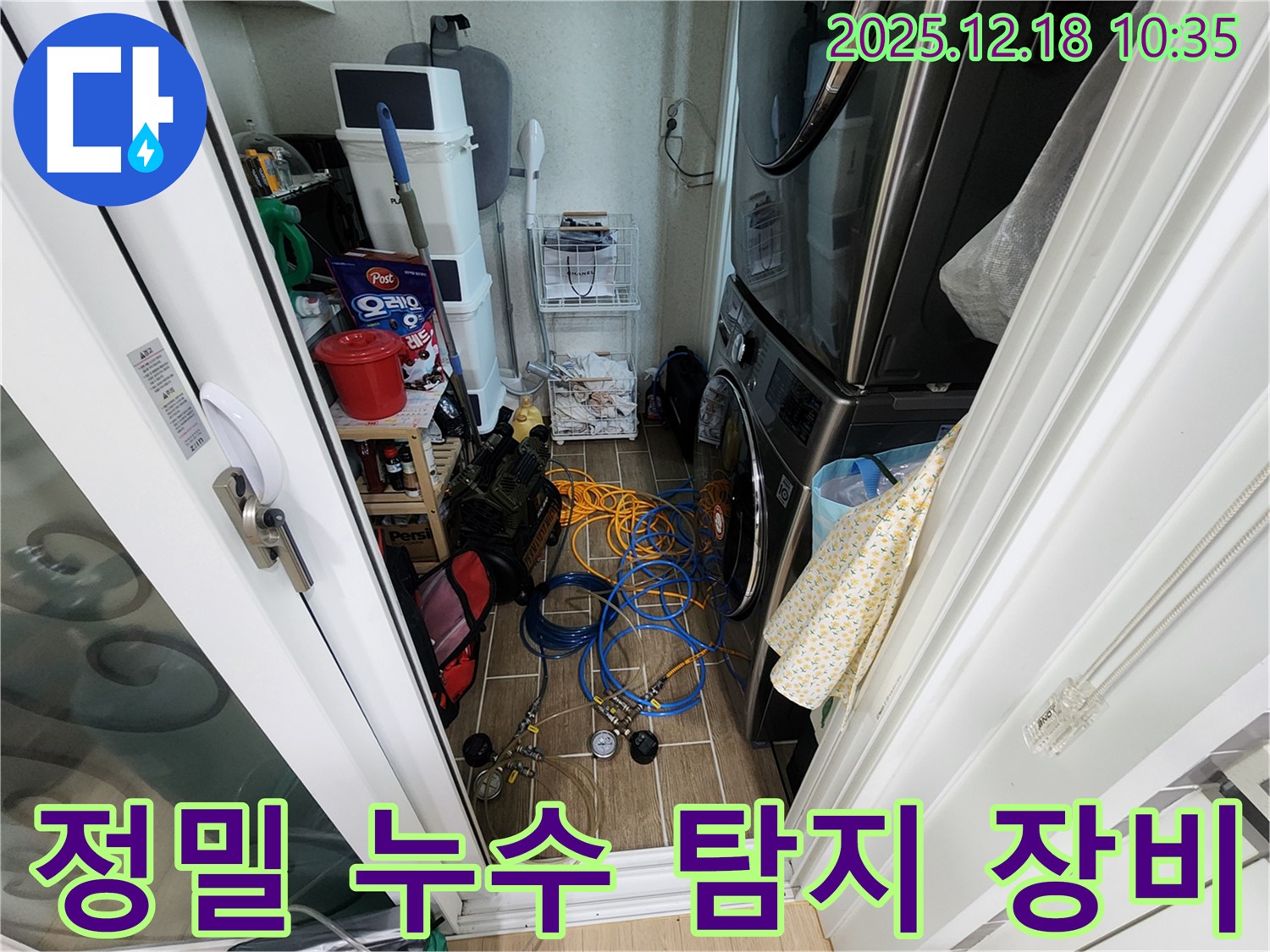 정밀 누수 탐지 장비를 사용하여 누수 위치를 정확하게 파악하고 있습니다 - 첨단 기술의 힘!
