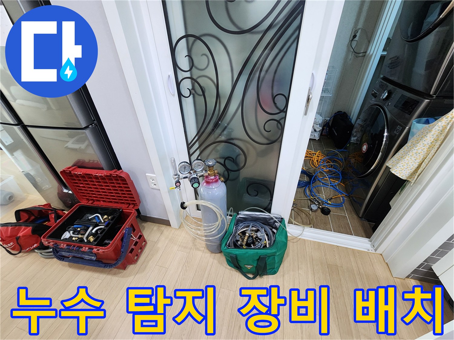 정밀한-누수 위치 파악을 위한-탐지 장비 세팅 상태