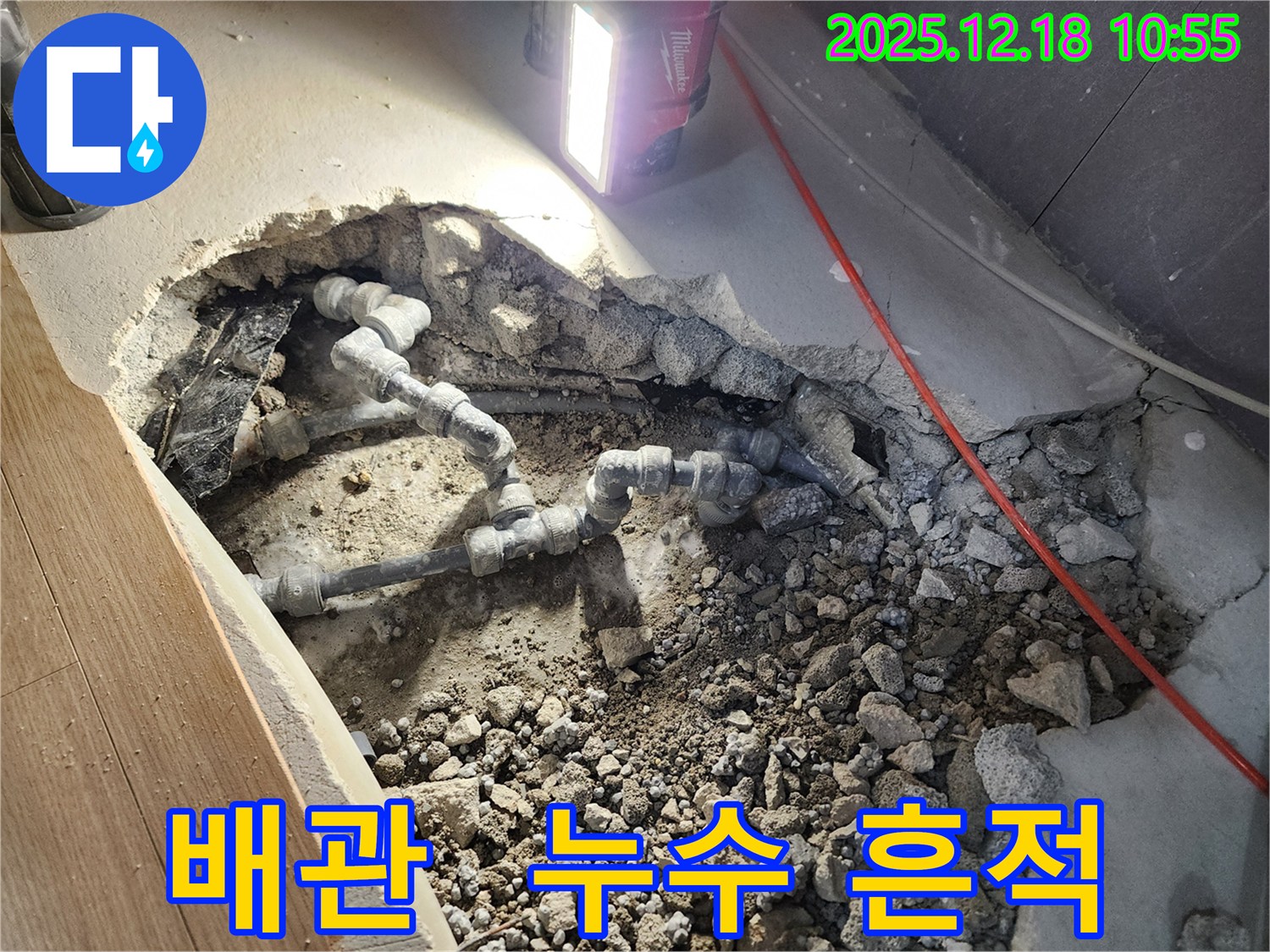 포천 영북면 누수 - 배관에서 누수 흔적 발견 - 숙련된 기술과 꼼꼼한 시공