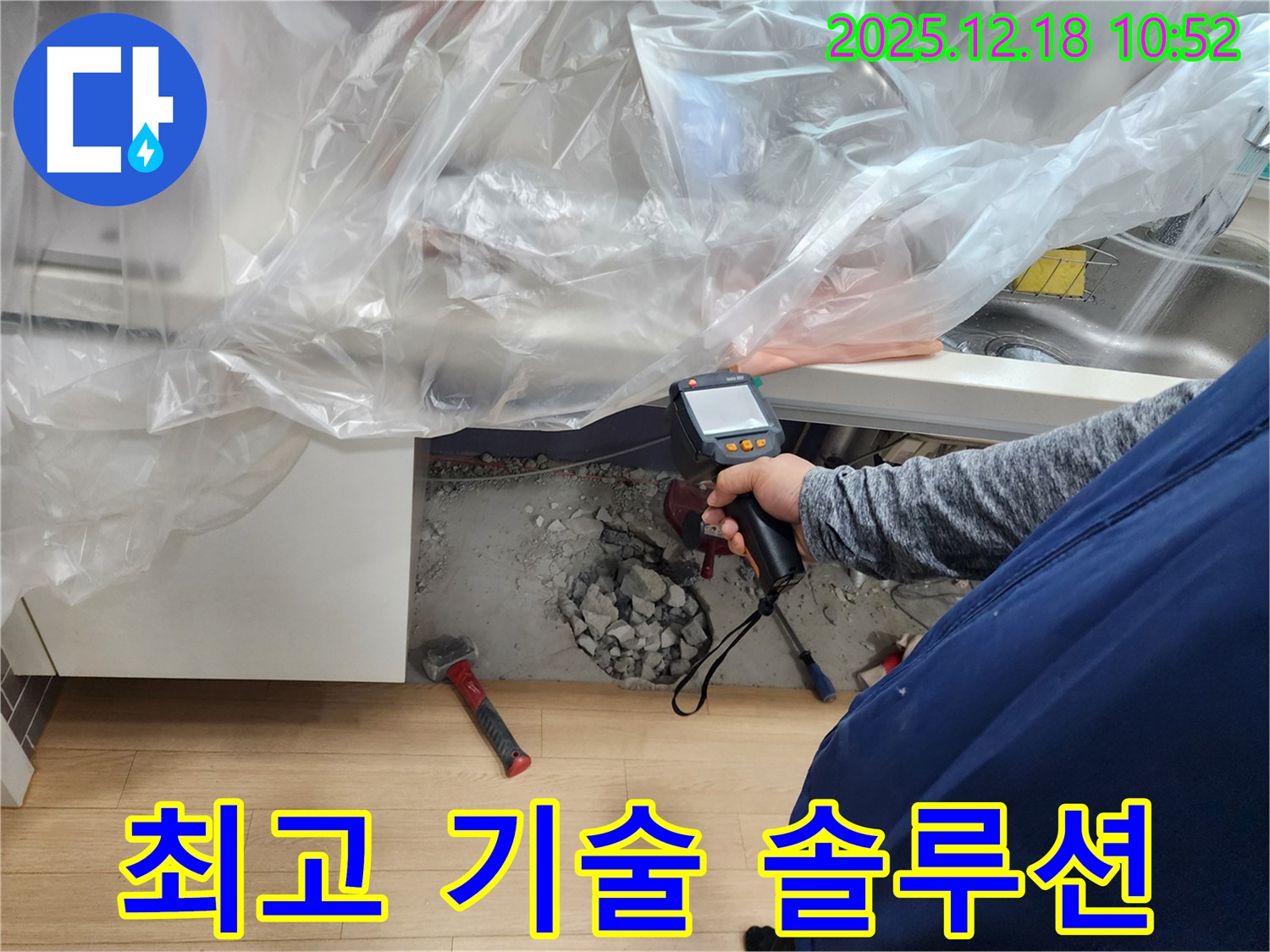 포천 영북면 누수 - 완벽한 장비와 기술력으로 최고의 누수 솔루션을 제공합니다.