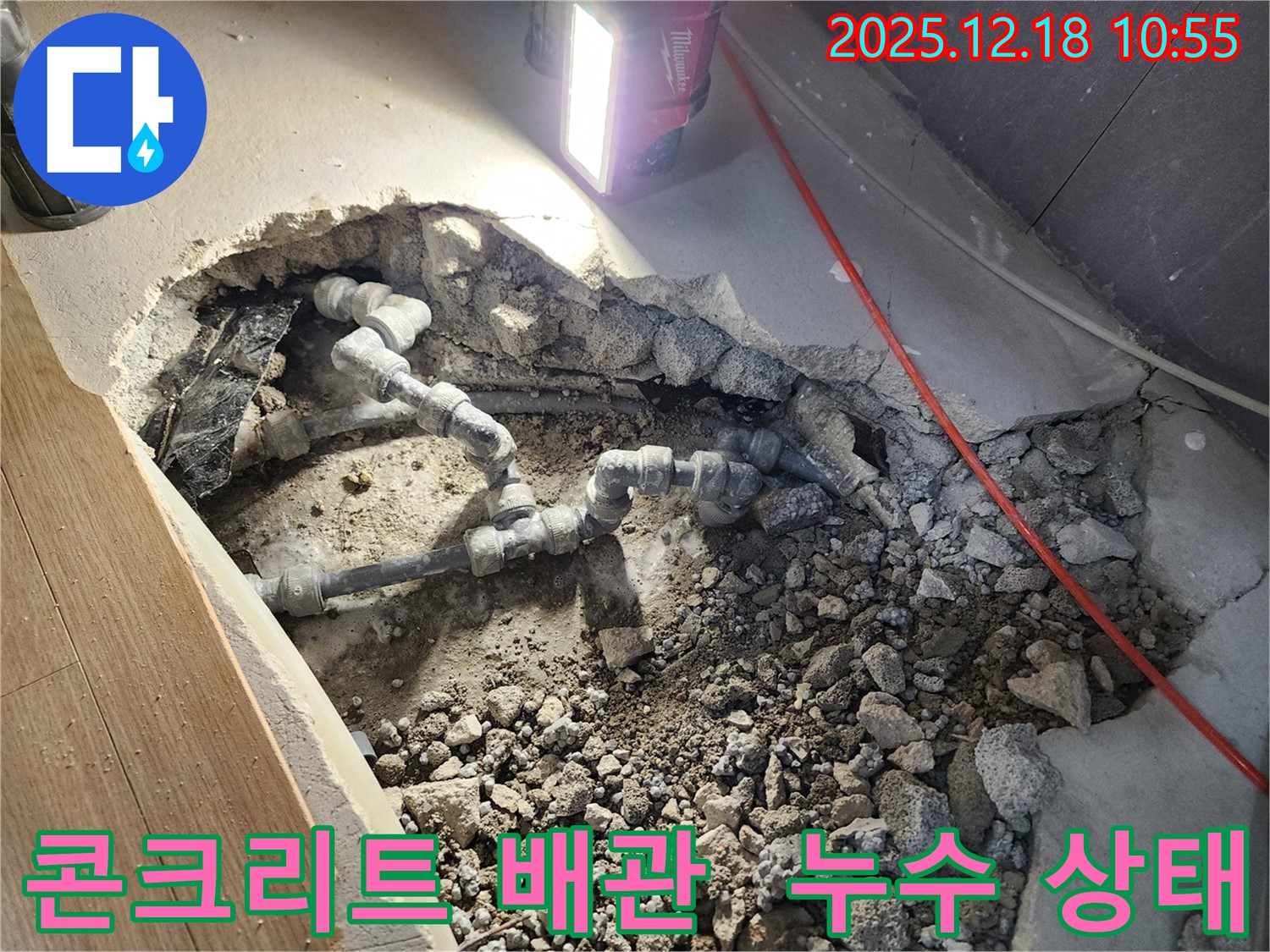 포천 영북면 누수 - 콘크리트 속 노후 배관에서 누수 발생, 신속한 교체 작업으로 문제 해결