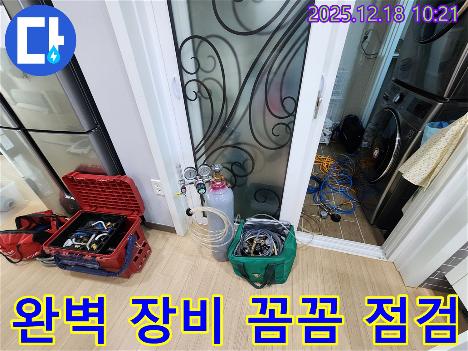 포천 영북면 삼정리 누수 - 완벽한 장비와 꼼꼼한 점검으로 누수 문제를 해결합니다.