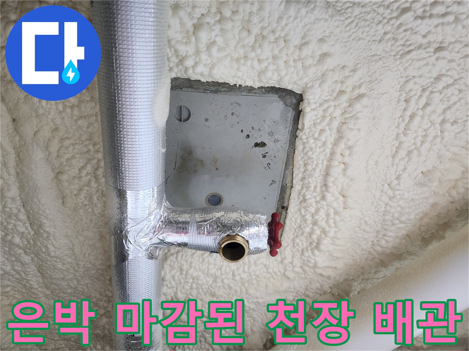 배관 연결 부위의-은박 보온재와 금속 밸브 노출 상태