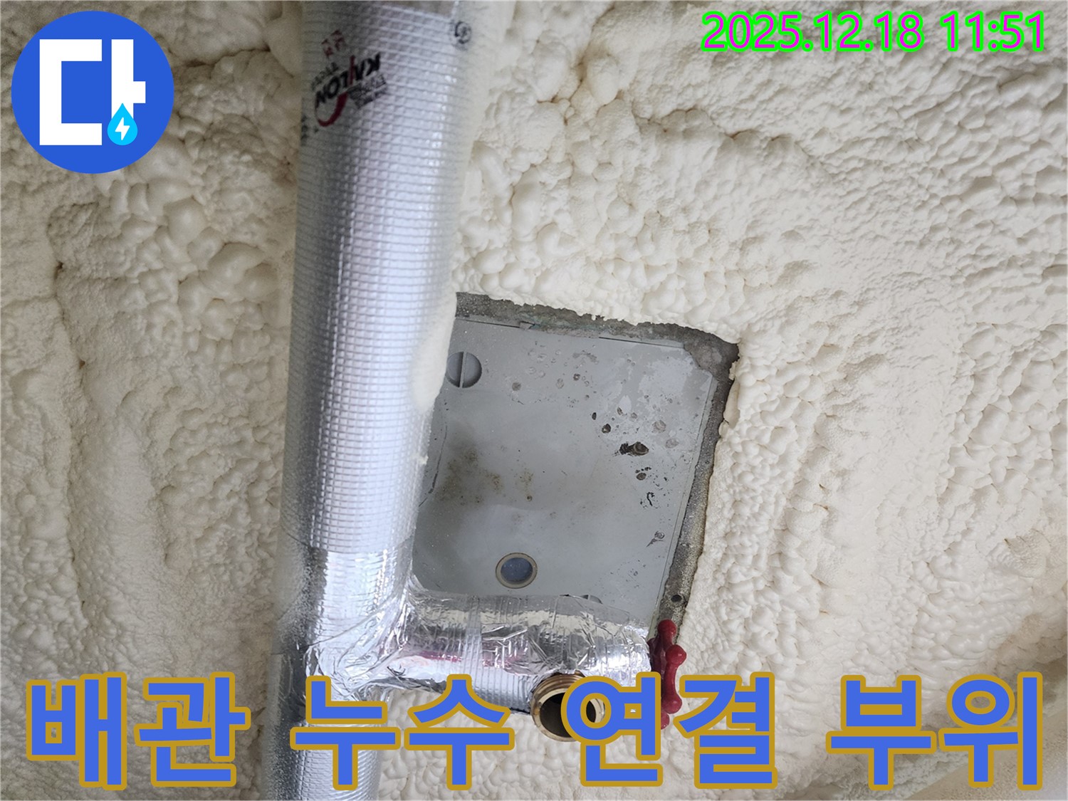 영북면 가채리 누수 - 배관 연결 부위에서 누수 발생, 정밀 탐지 장비 사용
