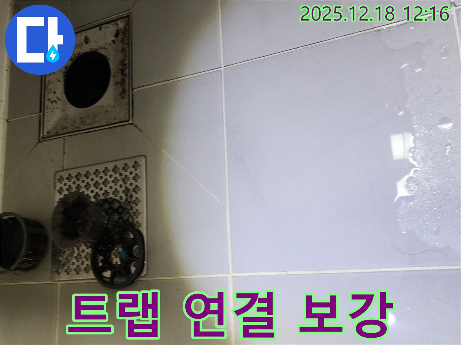 포천시 영북면 가채리 욕실 하수구 트랩 연결 부위 보강 작업 - 트랩 연결 부위를 튼튼하게 보강하여 누수를 예방합니다.