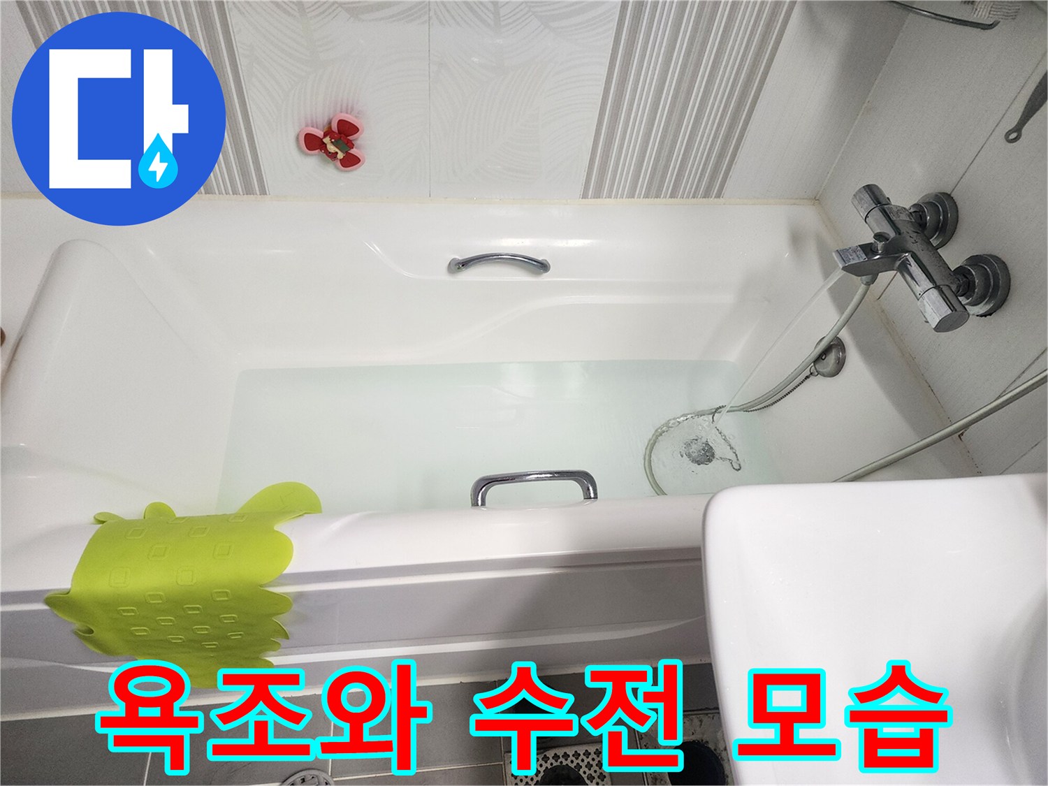 하얀색 욕조-옆면의 수도꼭지-수전 연결 부위