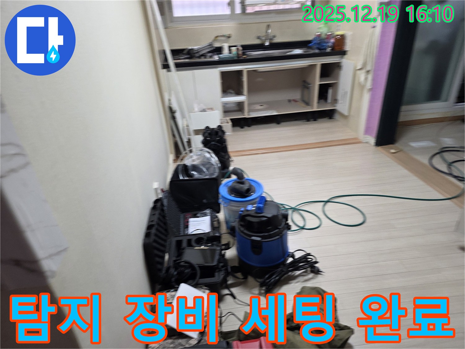 부천 춘의동 누수 - 신진시티하우스 누수 해결을 위한 정밀 탐지 장비 세팅 완료 모습입니다.