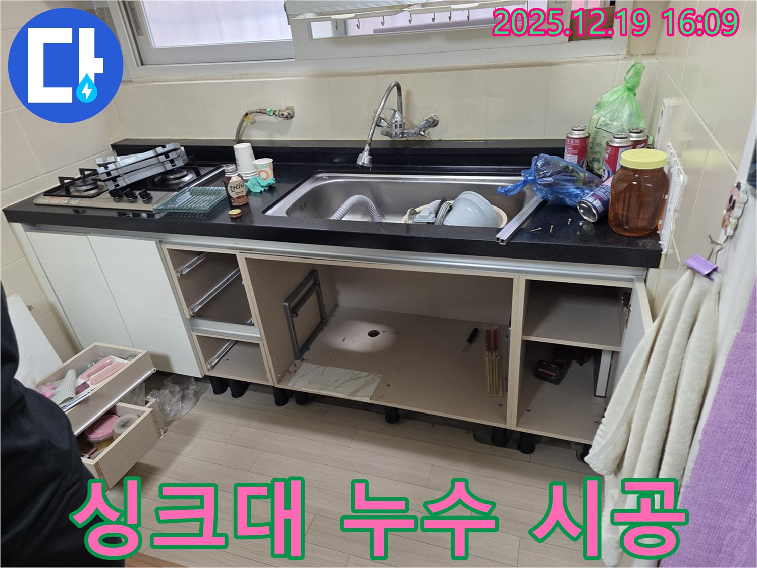 부천 춘의동 싱크대 누수 - 꼼꼼한 시공으로 누수 문제를 완벽하게 해결하고, 고객님의 만족을 최우선으로 생각합니다.