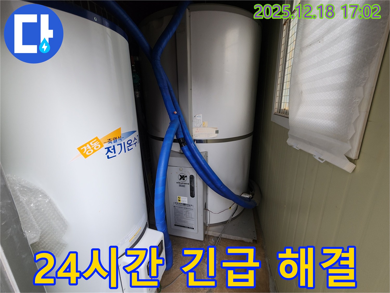 관인면 중리 누수 - 전기온수기, 24시간 긴급 출동으로 누수 문제를 빠르게 해결해 드립니다.