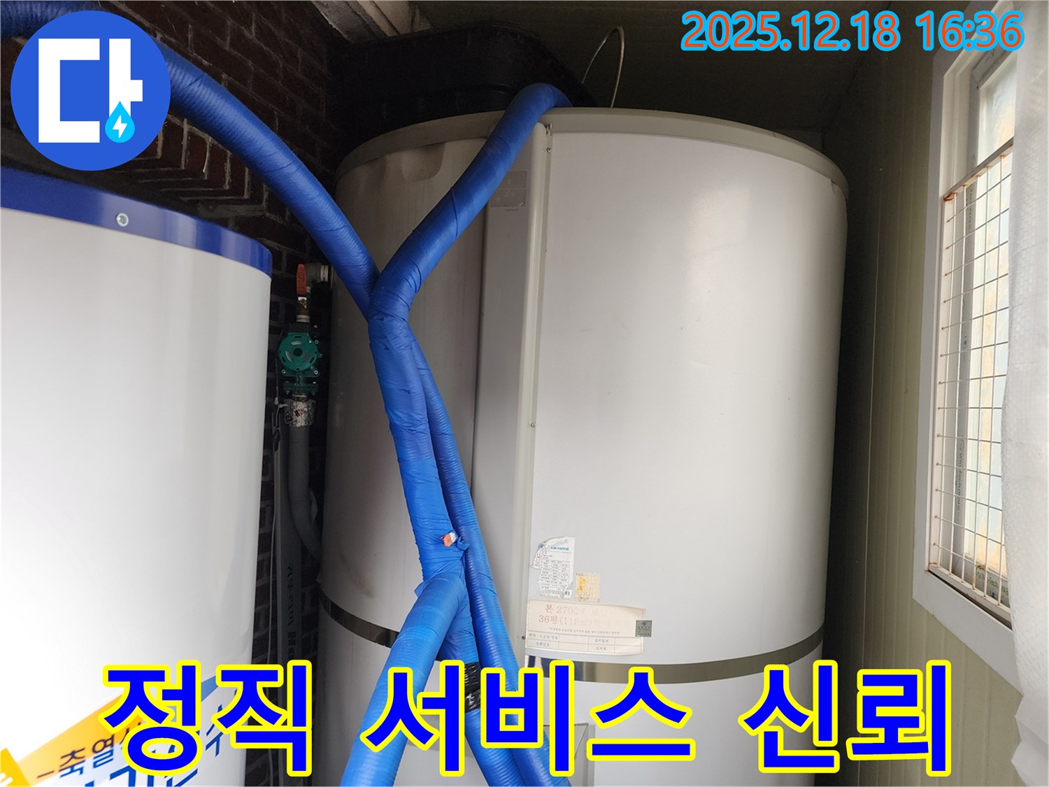 관인면 중리 누수 - 정직한 서비스로 온수기 배관 보온 - 고객 신뢰 획득!
