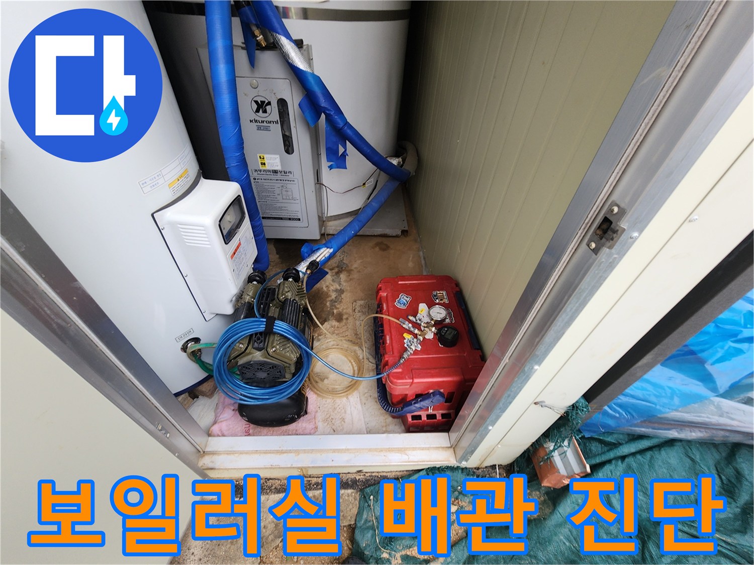 온수 탱크 아래쪽에 배치된 펌프와 각종 배관들의 연결 상태를 보여줍니다.