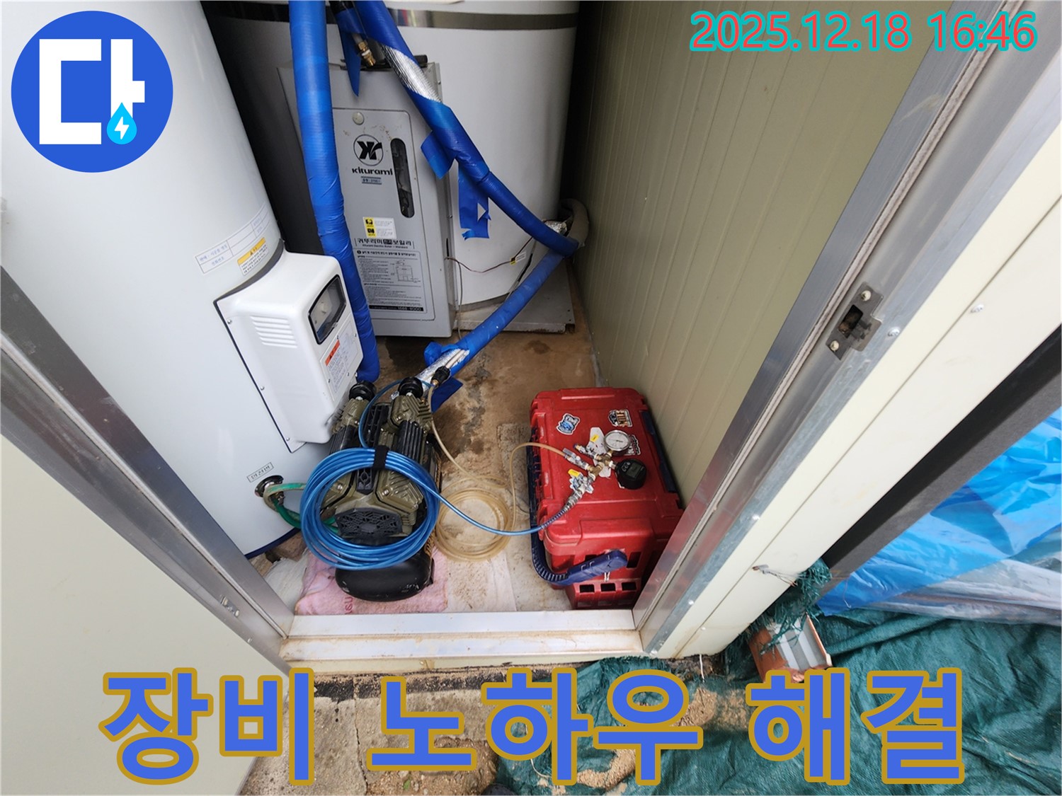 첨단 장비와 노하우로 완벽한 누수 해결 - 포천 관인면 중리 누수 문제 해결