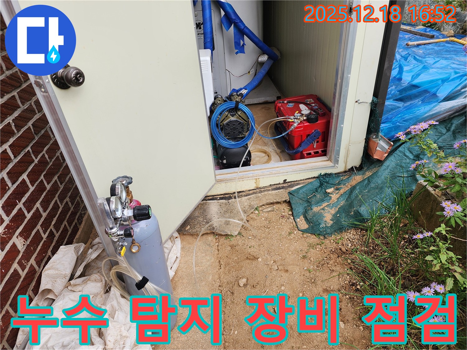 포천 관인면 누수 현장에서 누수 탐지 장비를 꼼꼼하게 점검하는 모습입니다 - 숙련된 기술과 경험으로 누수 문제를 해결합니다.
