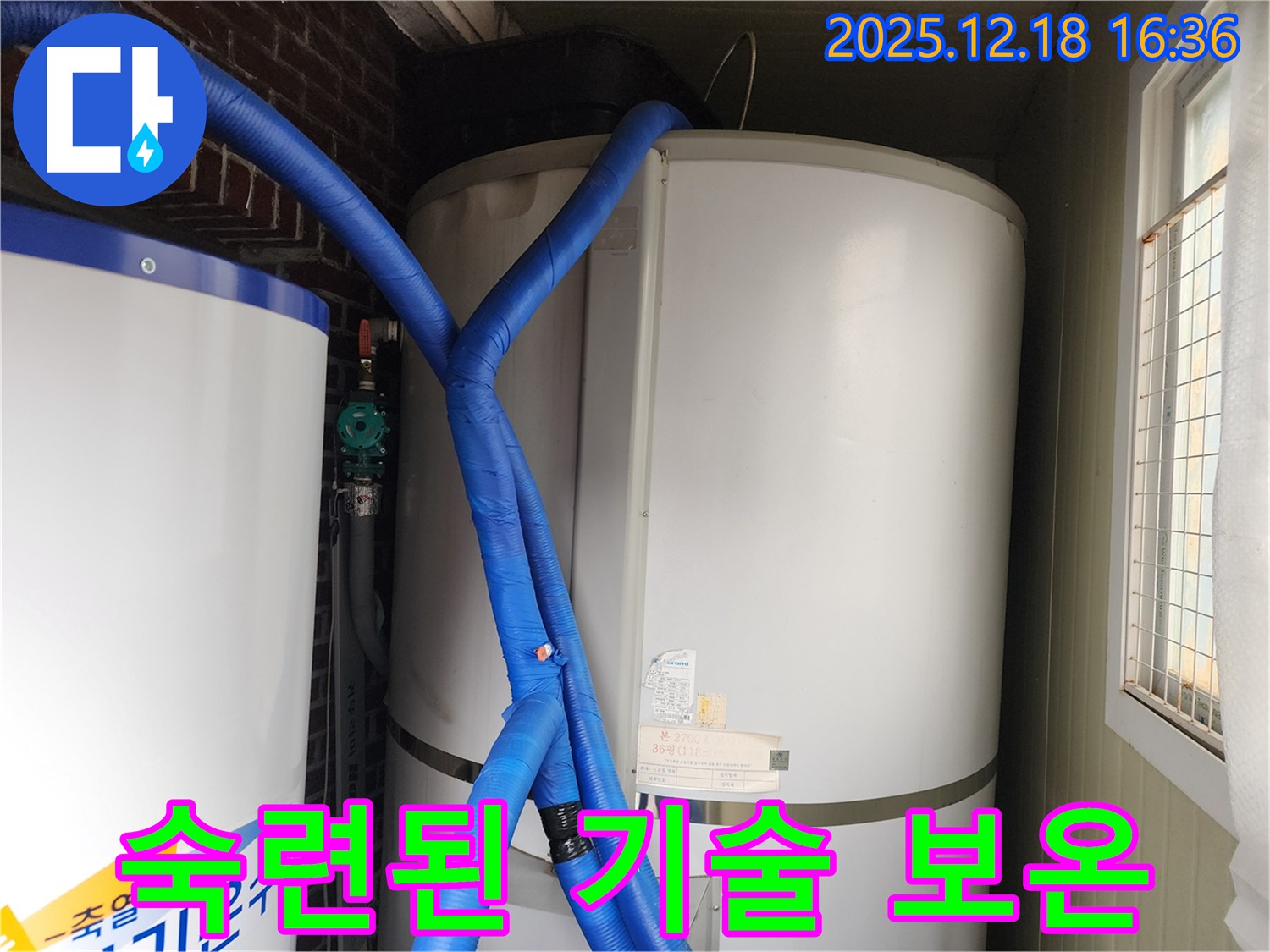 포천 관인면 중리 누수 - 숙련된 기술로 온수기 배관 보온 완벽 시공!