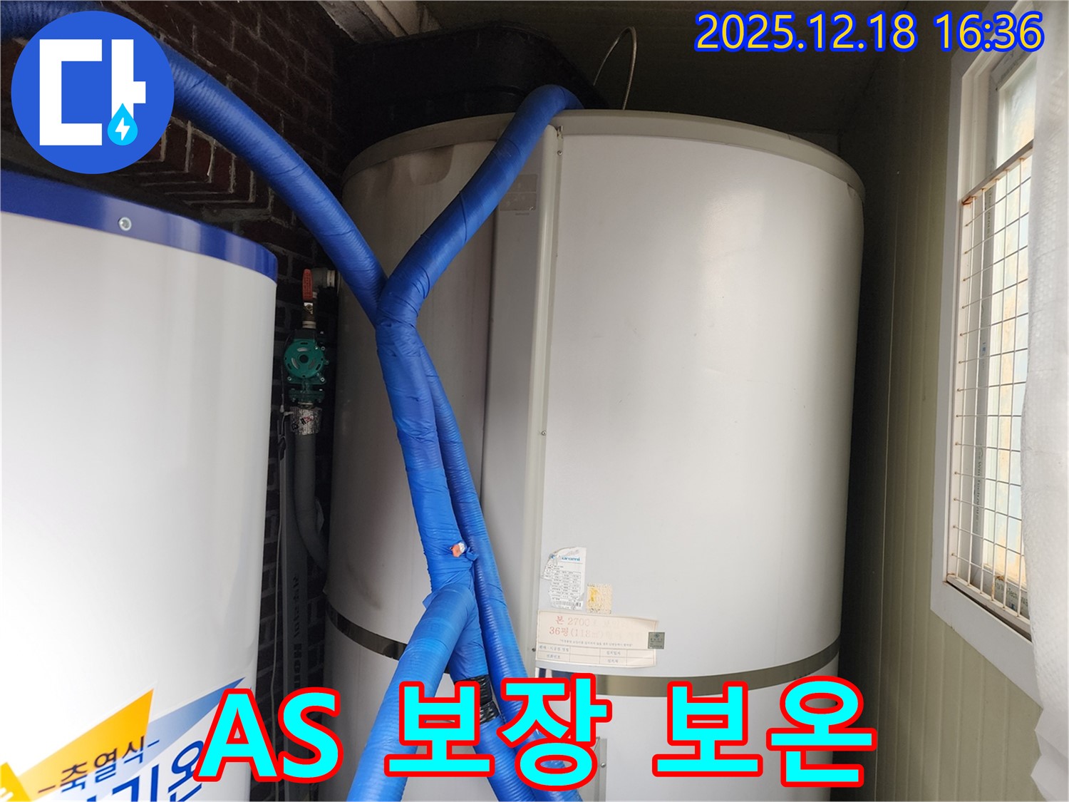 포천 관인면 중리 누수 - 확실한 A/S 보장으로 온수기 배관 보온 책임 시공!