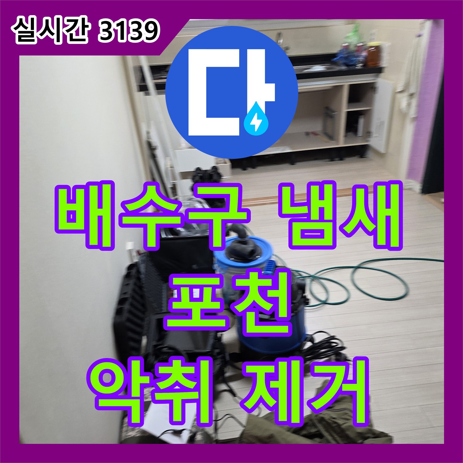 누수탐지전문업체, 춘의동 보일러 배관 연결 부위 누수