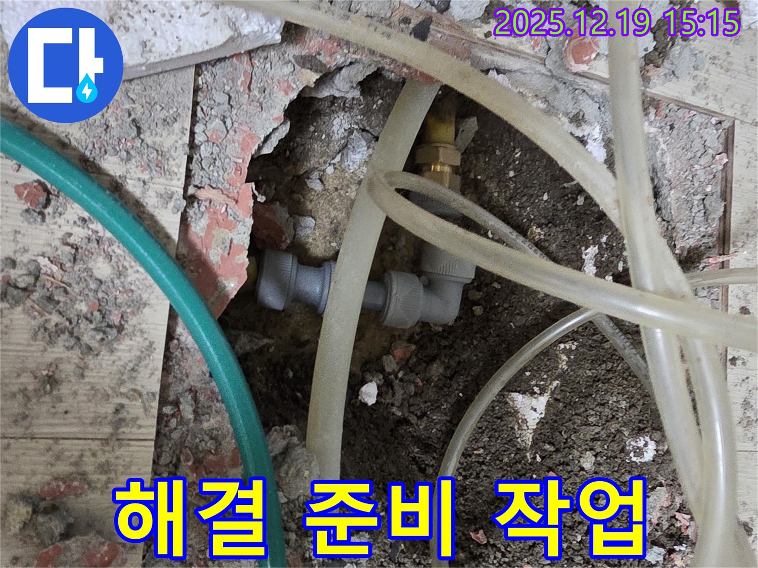 부천 춘의동 누수 - 누수 문제 해결 위한 철저한 준비 작업