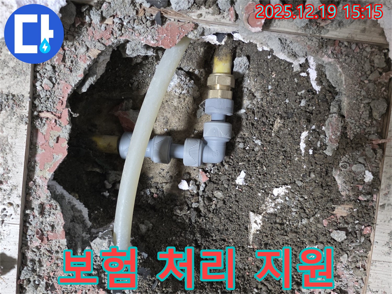 부천 춘의동 누수 - 신진시티하우스 누수 보험 처리 관련 상담 및 지원