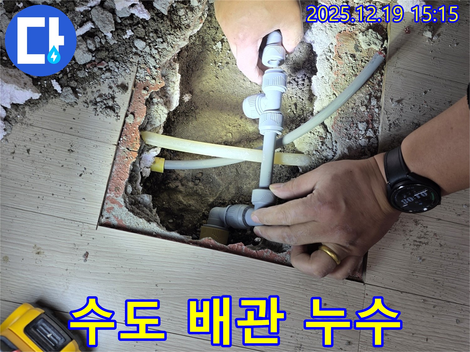 부천 춘의동 누수탐지 - 신진시티하우스 101동 수도 배관 누수 완벽 해결
