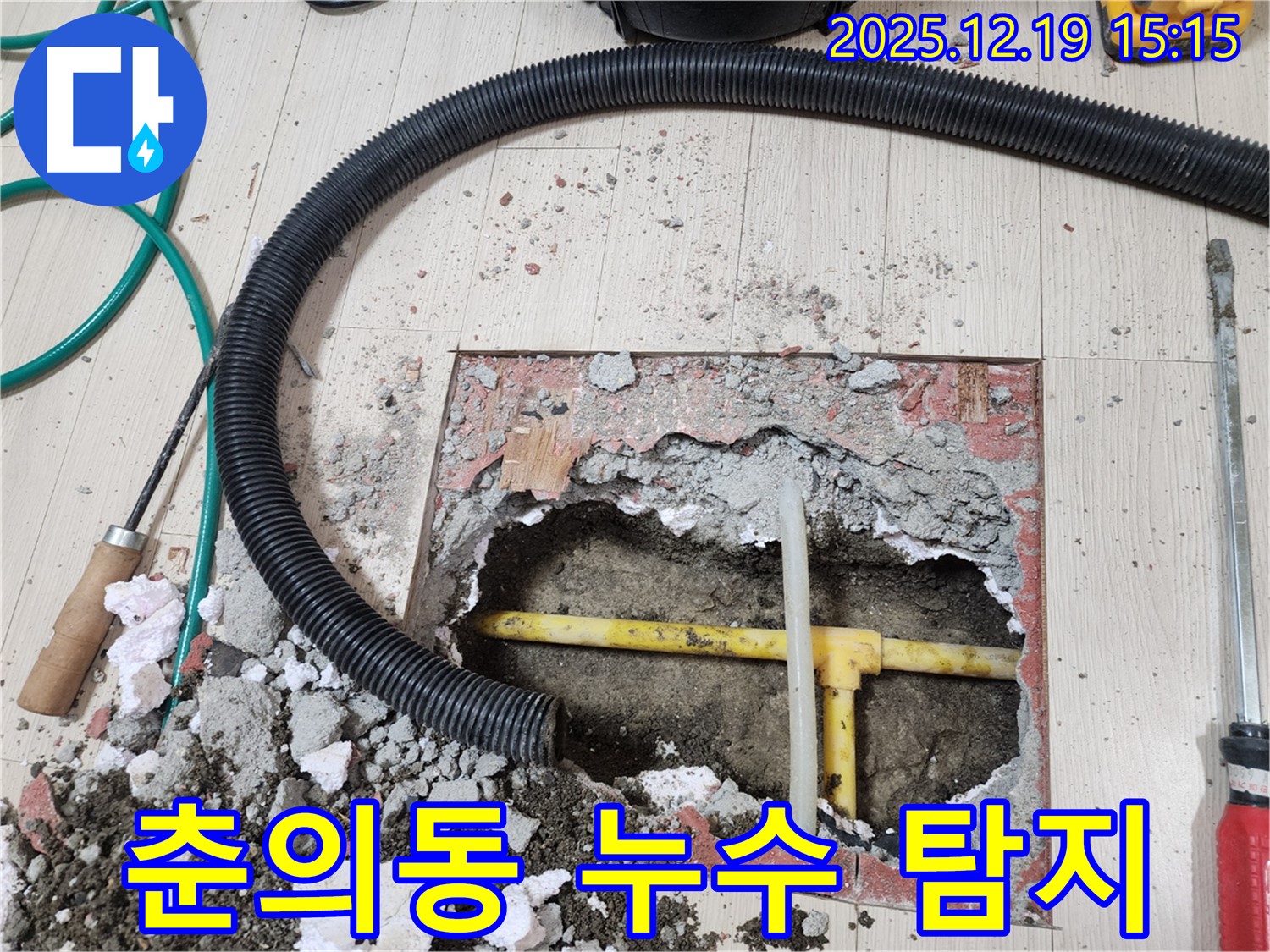 부천 춘의동 신진시티하우스 101동 최첨단 장비 누수 탐지 - 정확한 누수 위치 파악을 위한 전문 장비 사용.