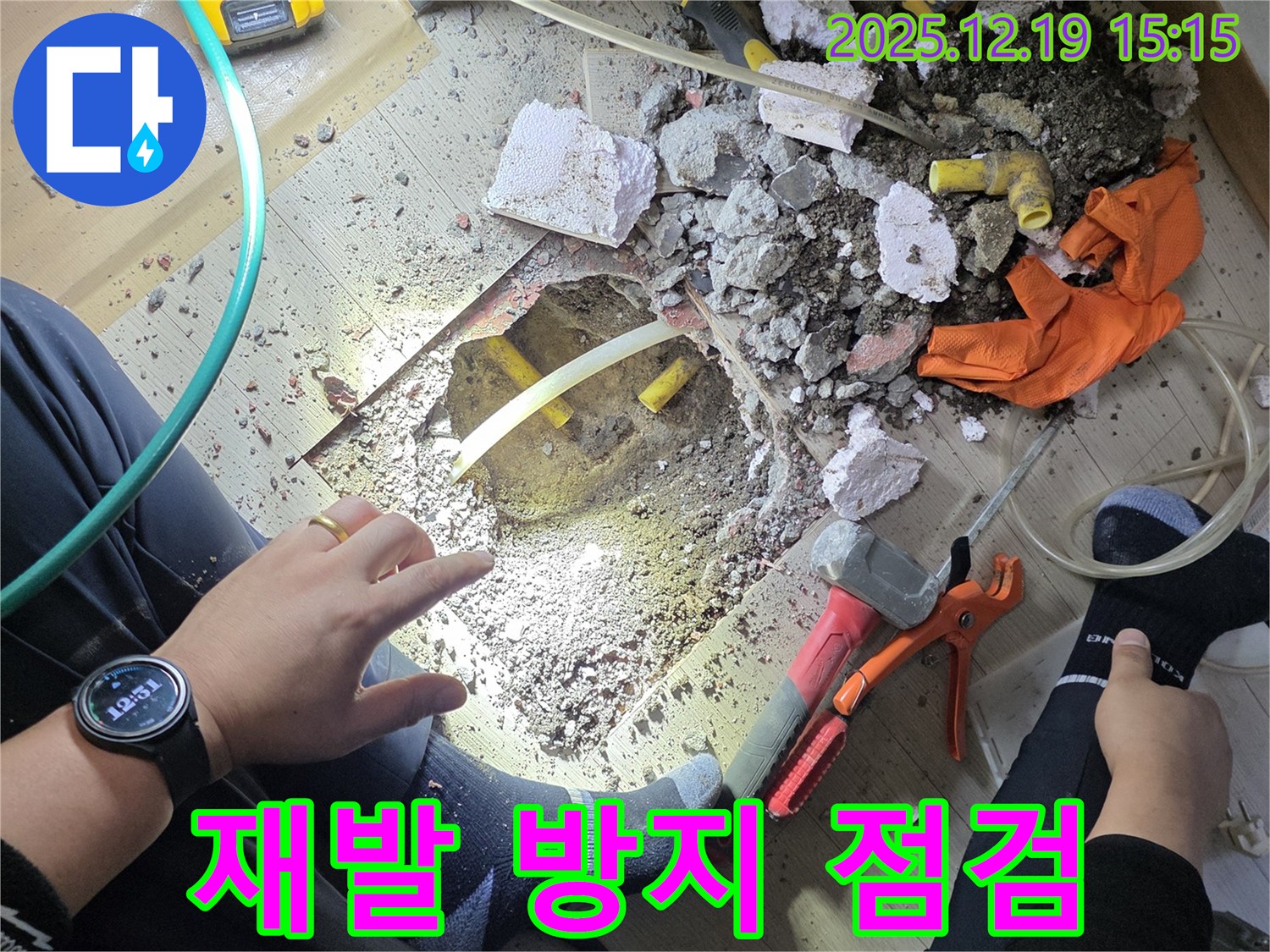 부천 춘의동 신진시티하우스 누수 - 대충은 없다! 꼼꼼하게 점검하고 재발 방지에 집중!