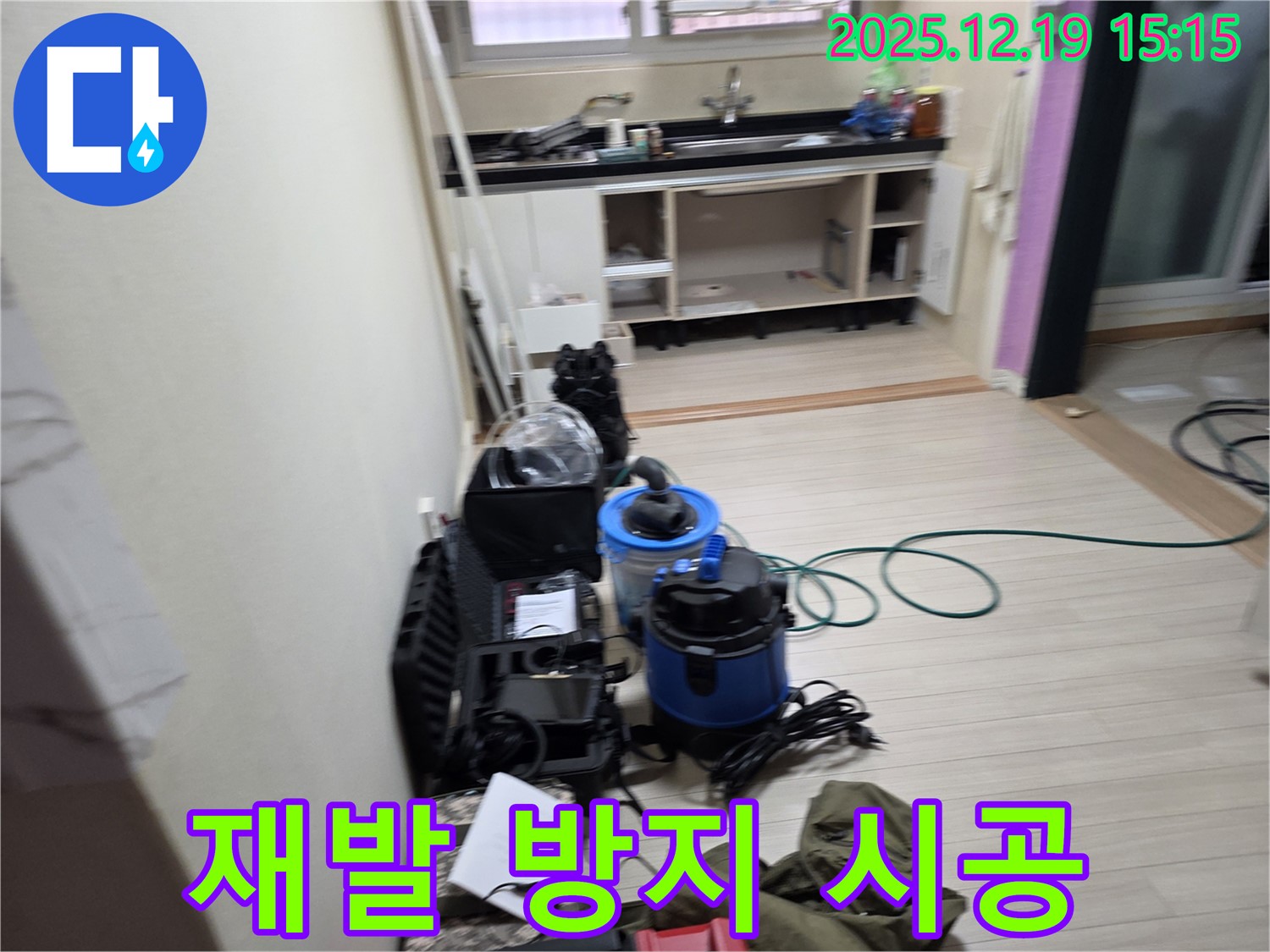 부천 춘의동 신진시티하우스 누수 - 싱크대 누수 재발 방지를 위해 최고의 장비로 꼼꼼하게 시공합니다.