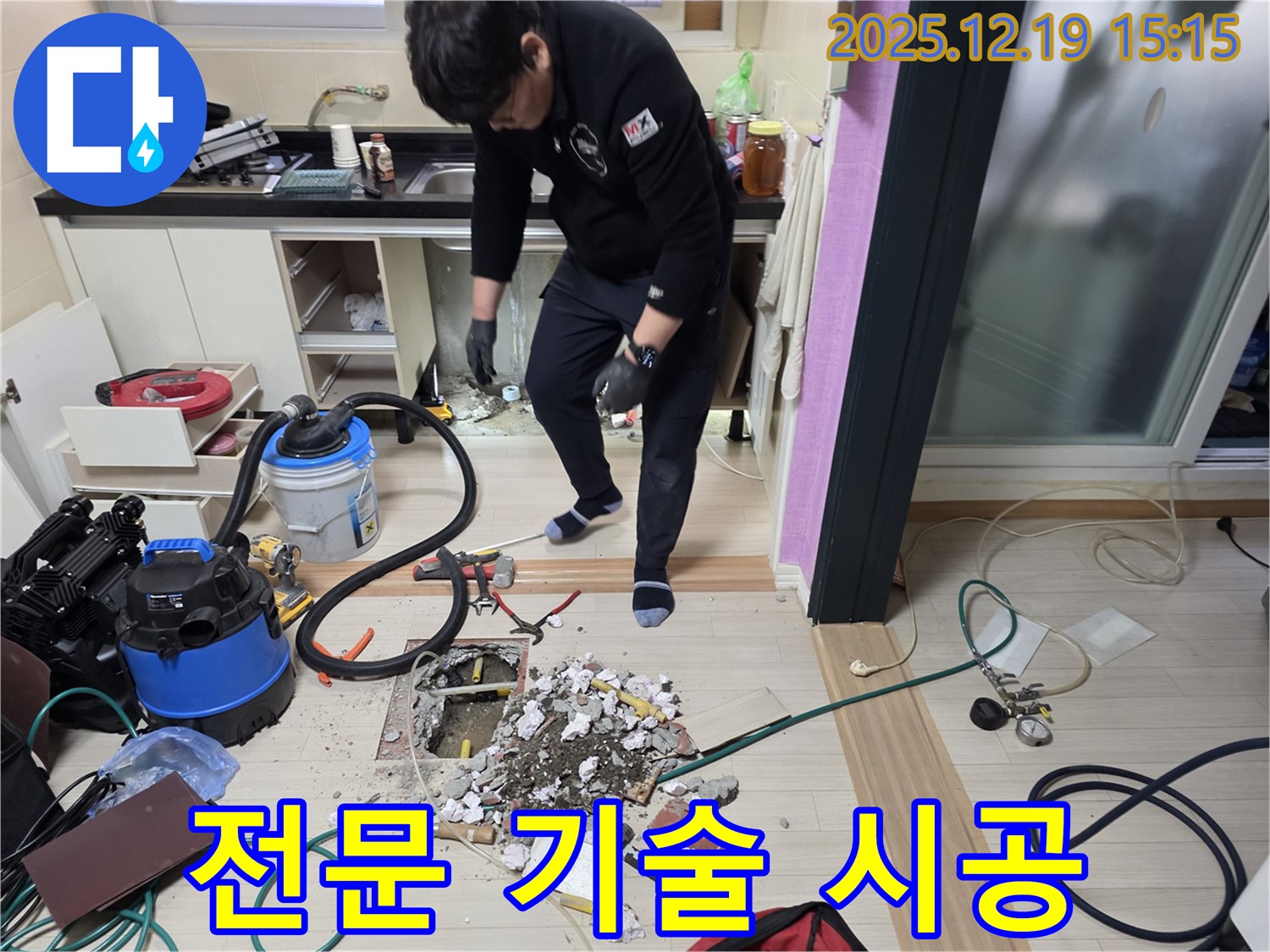 부천 춘의동 신진시티하우스 누수 - 전문 기술로 누수를 완벽하게 차단