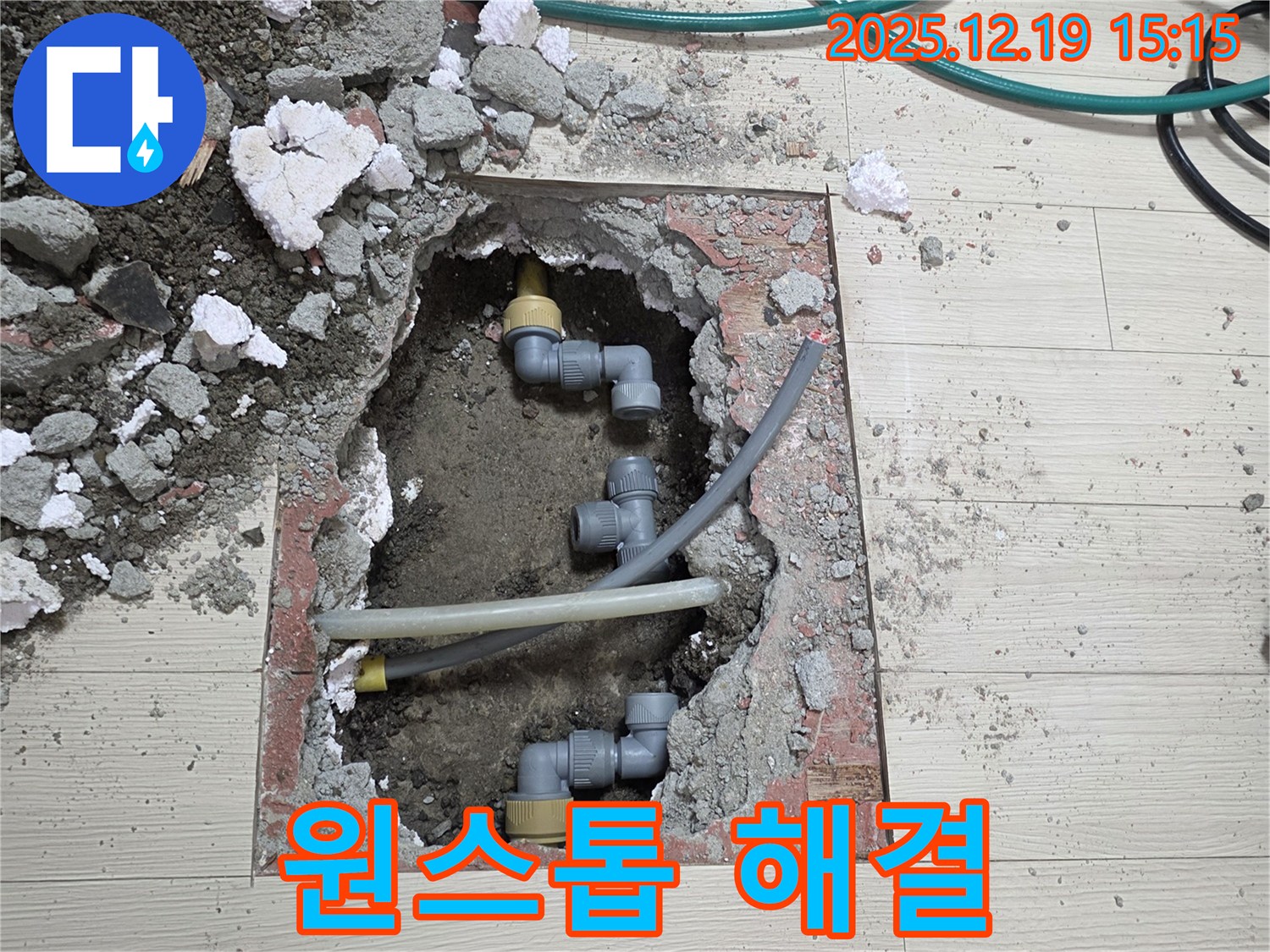 부천 춘의동 신진시티하우스 - 누수 탐지부터 배관 교체까지 원스톱 해결