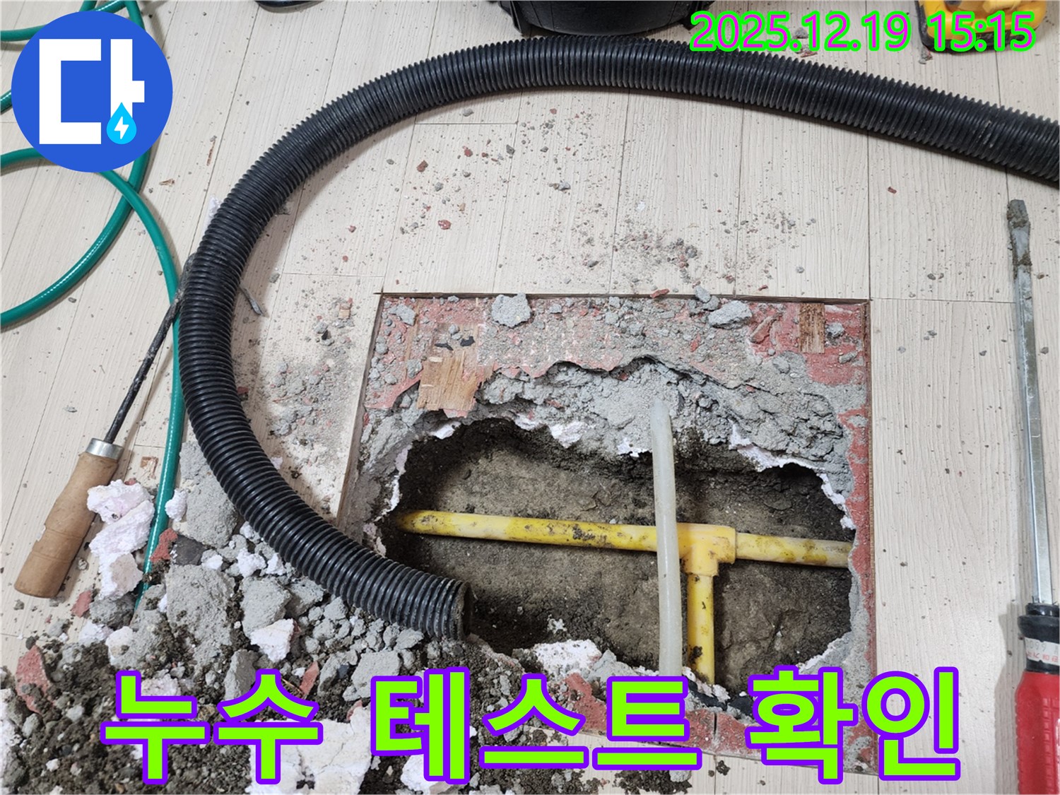 부천 춘의동 신진시티하우스 - 누수 테스트를 통해 완벽하게 누수 해결 확인