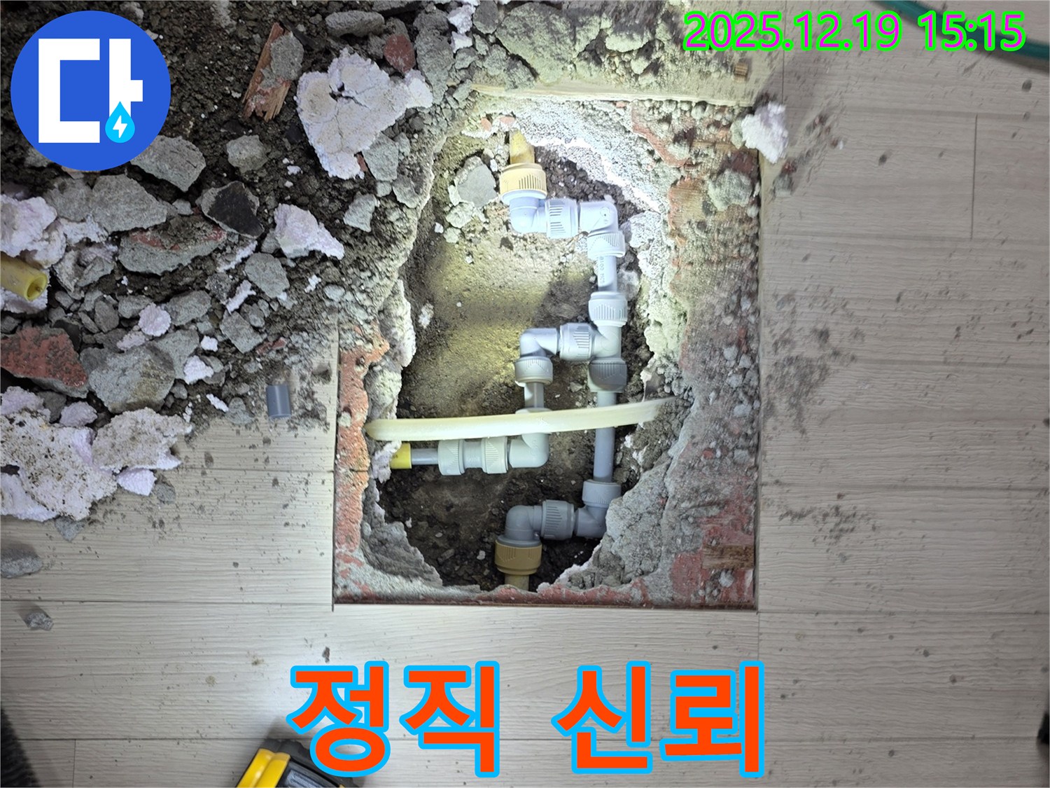 부천 춘의동 신진시티하우스 - 누수 해결, 정직과 신뢰!