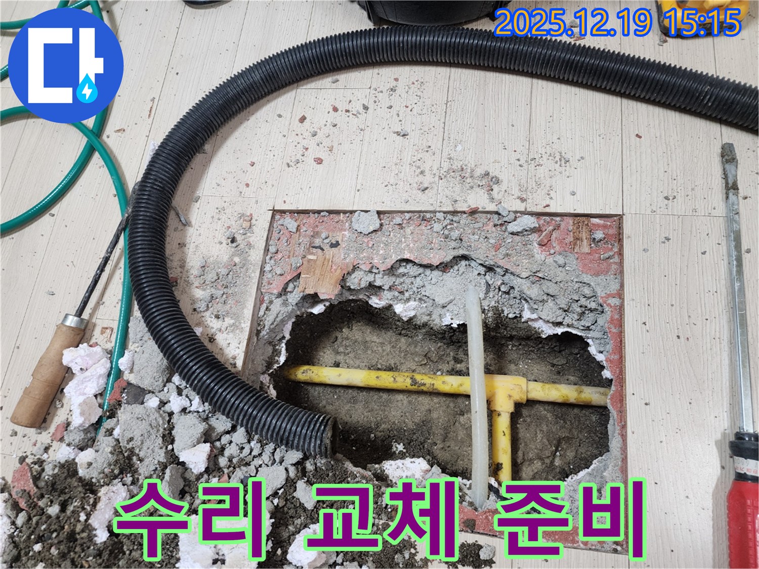 부천 춘의동 신진시티하우스 - 배관 수리 또는 교체를 위한 철저한 준비