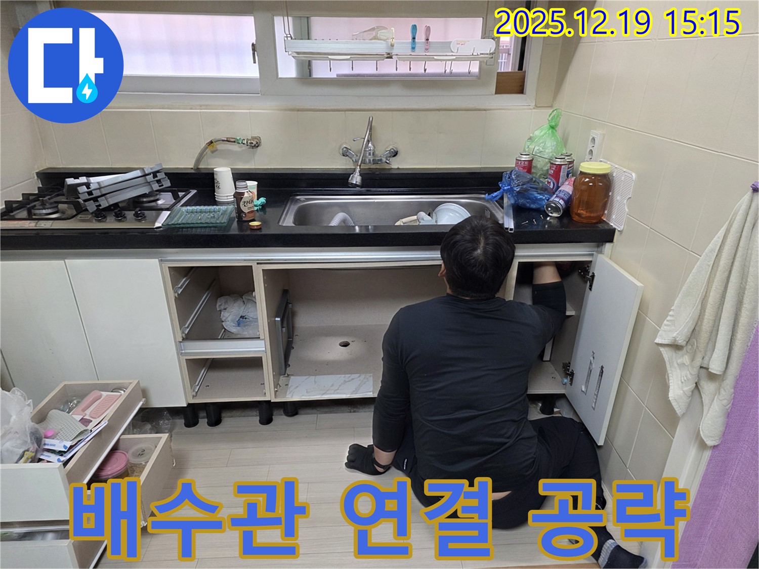 부천 춘의동 신진시티하우스 싱크대 누수 - 배수관 연결 부위를 집중적으로 점검합니다.