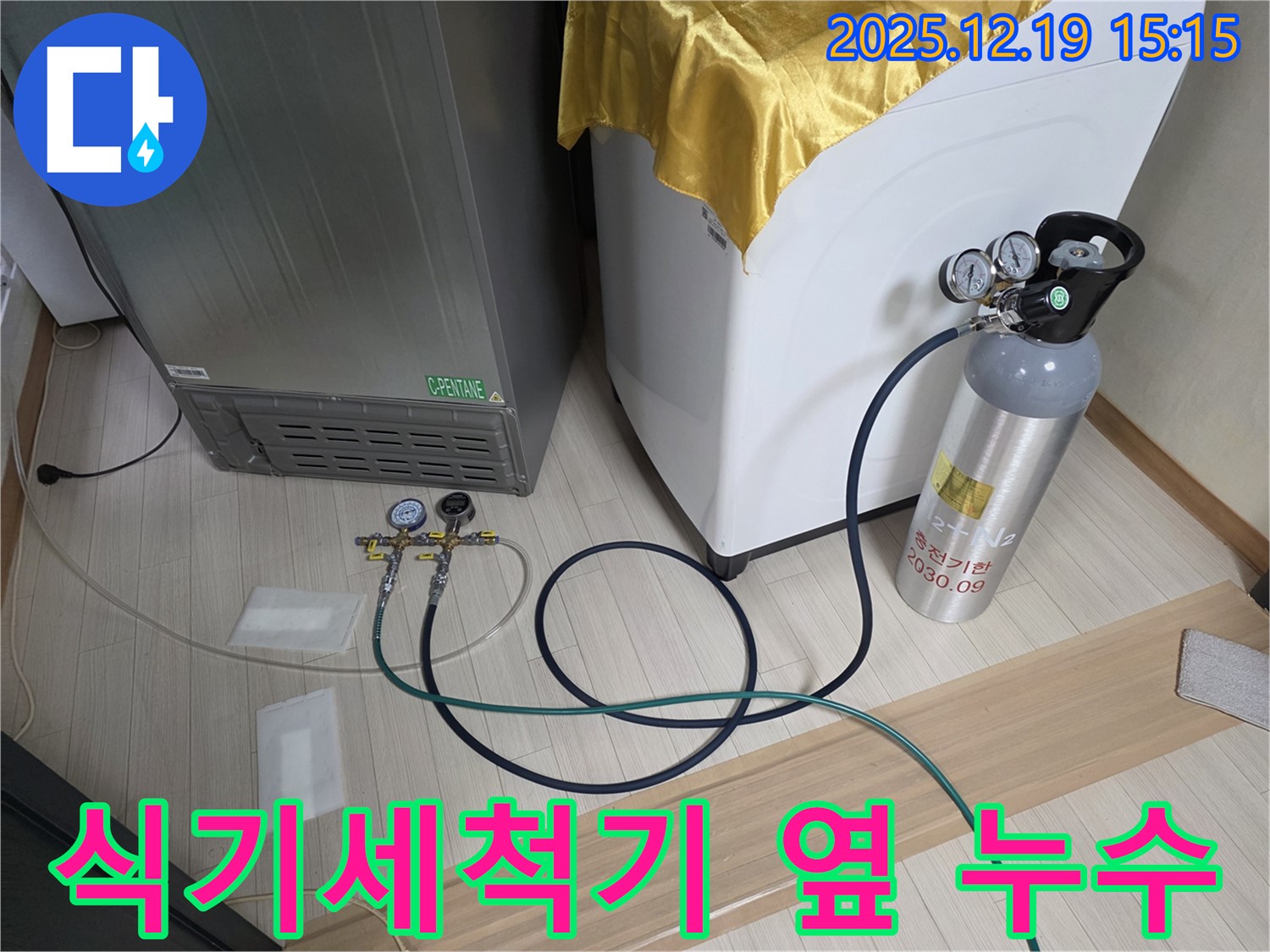 춘의동 누수 - 식기세척기 옆 물 문제 신속한 점검 및 진단 준비 완료