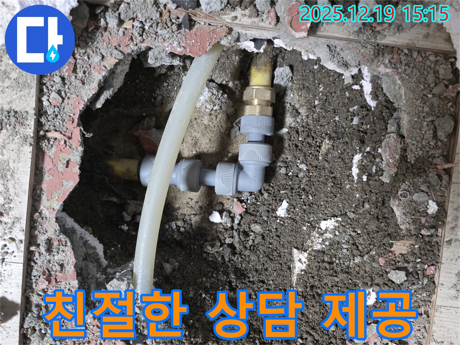 춘의동 누수 - 신진시티하우스 친절하고 자세한 누수 상담 제공