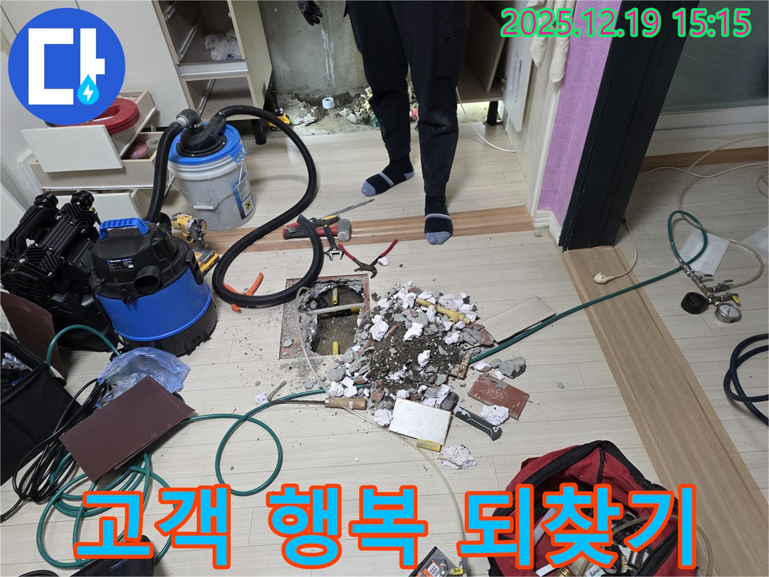 춘의동 신진시티하우스 누수 - 고객님의 행복을 되찾아 드리는 누수 해결 서비스