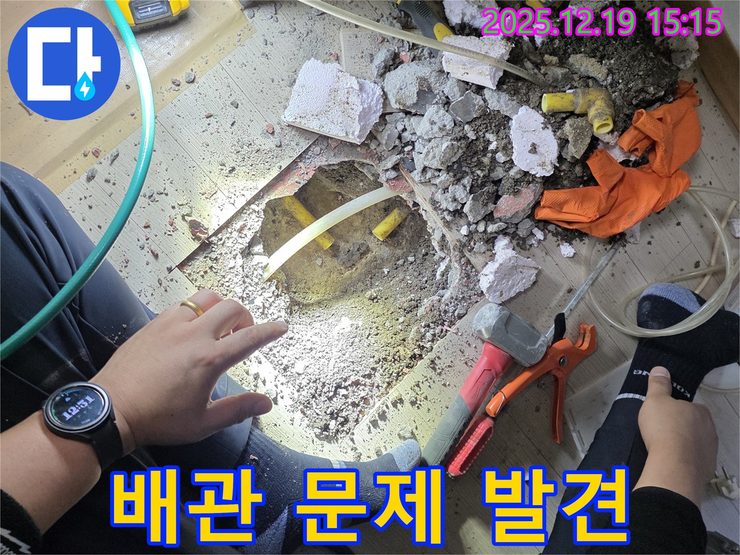 춘의동 신진시티하우스 누수 - 누수 지점 확인, 문제의 배관을 찾아냈습니다.