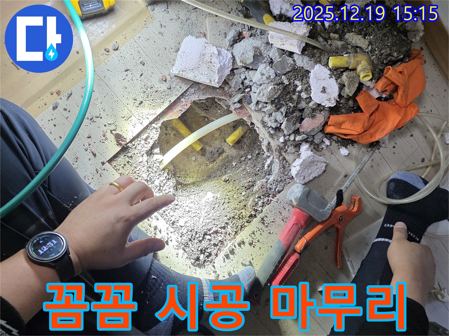 춘의동 신진시티하우스 누수 - 누수 해결 후 꼼꼼한 시공으로 완벽하게 마무리!