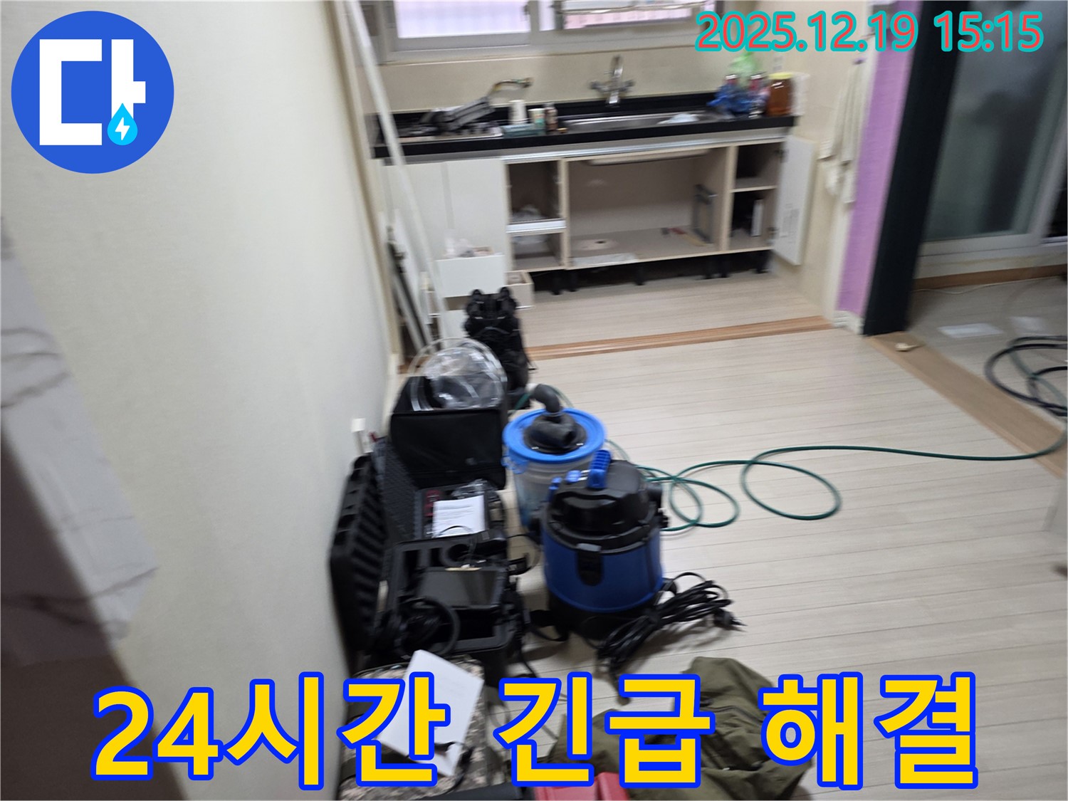 춘의동 신진시티하우스 누수 - 벽 누수, 24시간 긴급 상황에도 신속하게 해결해 드립니다.