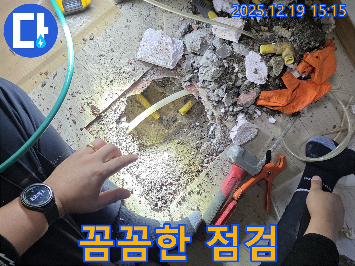 춘의동 신진시티하우스 누수 - 작은 징후도 놓치지 않고 꼼꼼하게 점검합니다.