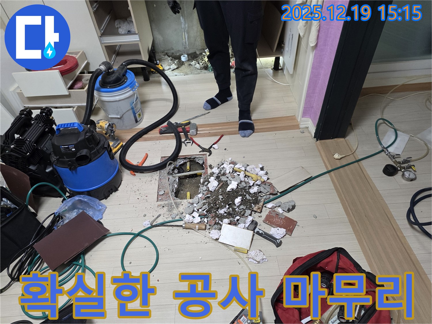 춘의동 신진시티하우스 누수 - 확실한 누수 공사로 완벽하게 마무리