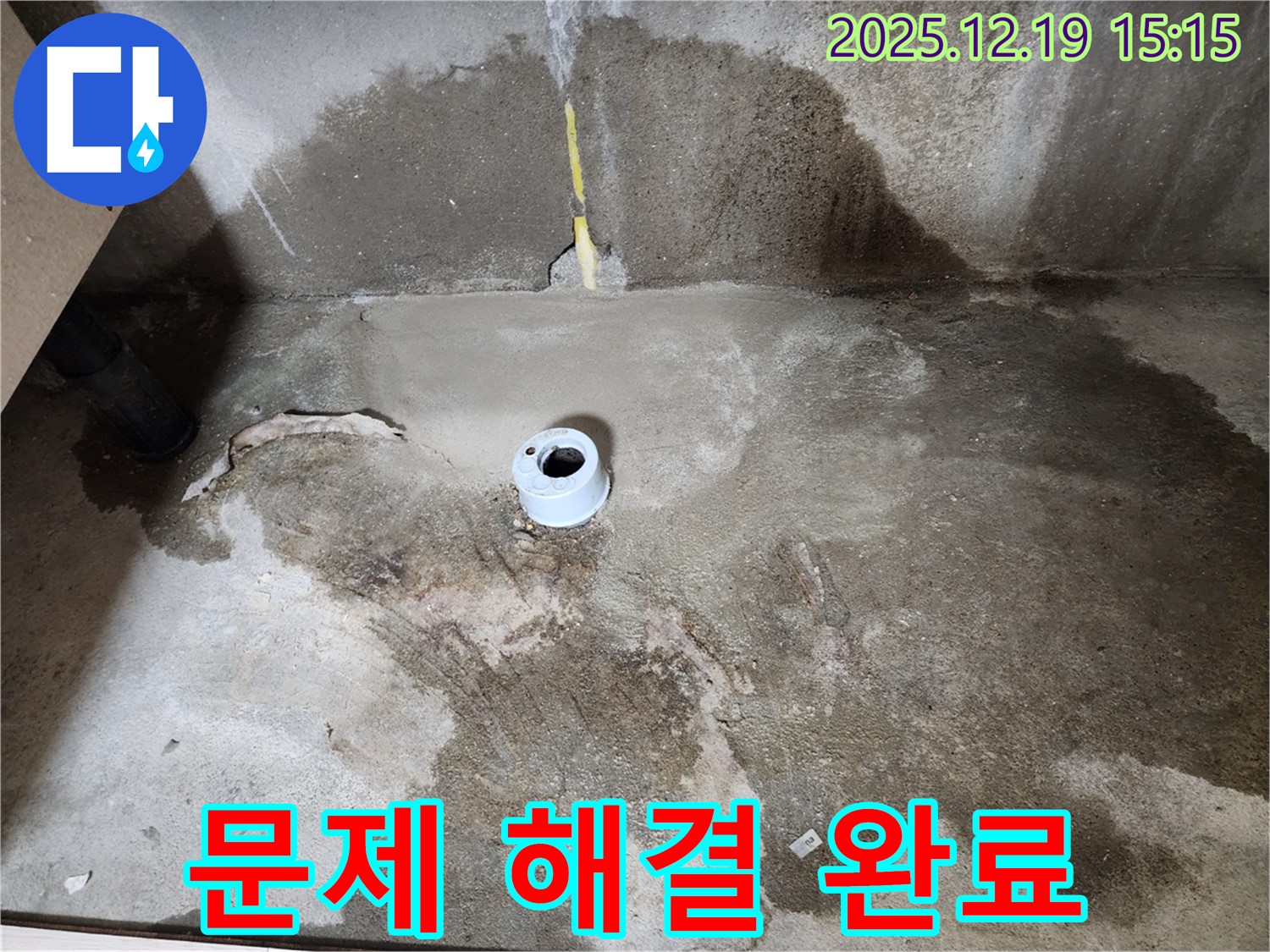 춘의동 신진시티하우스 - 욕실 배수구 누수 문제 완벽 해결 완료!