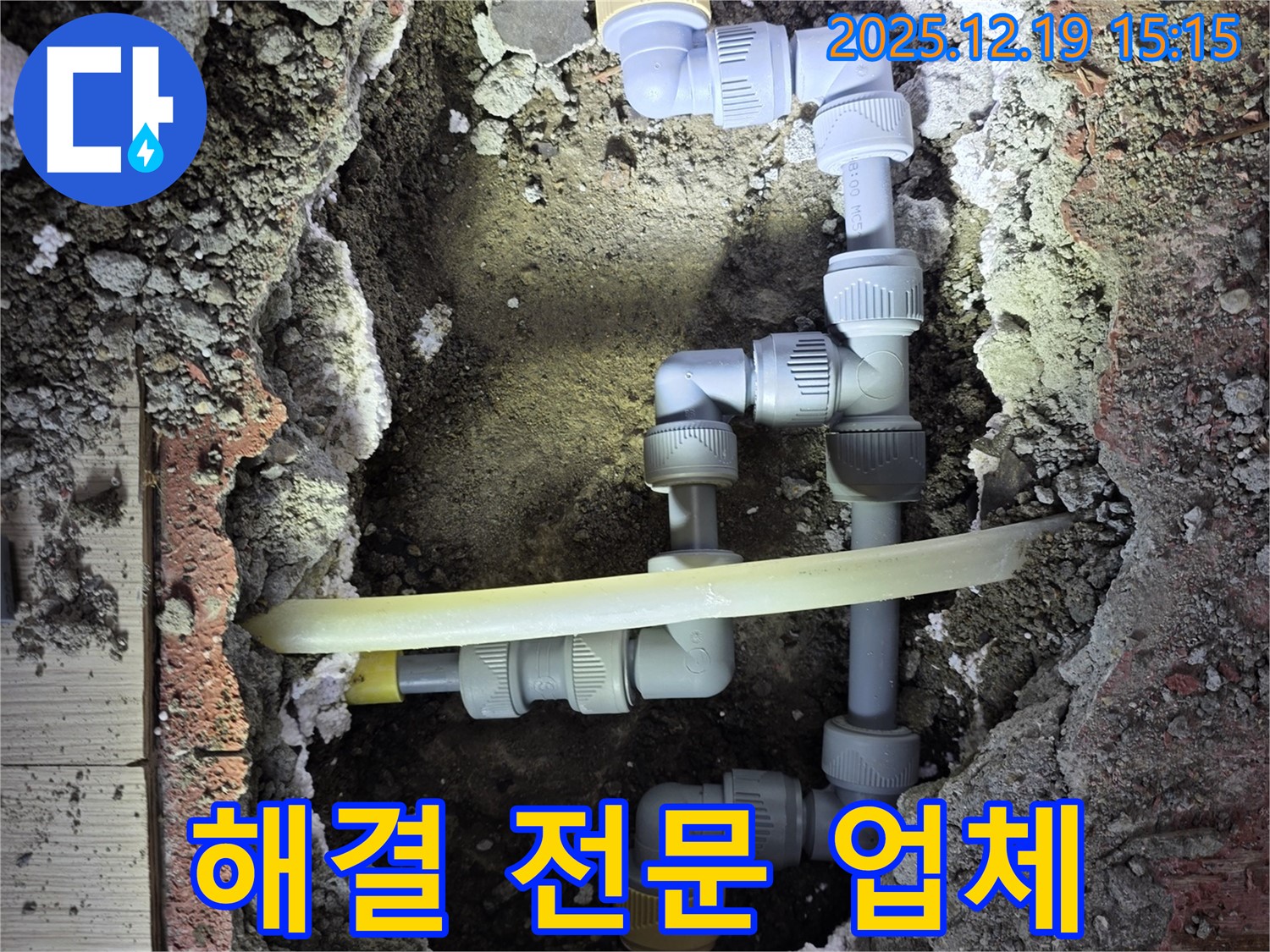 춘의동 원미로216번길 신진시티하우스 101동 누수 - 누수 문제, 더 이상 고민하지 마세요! 누수 해결 전문 업체가 있습니다.