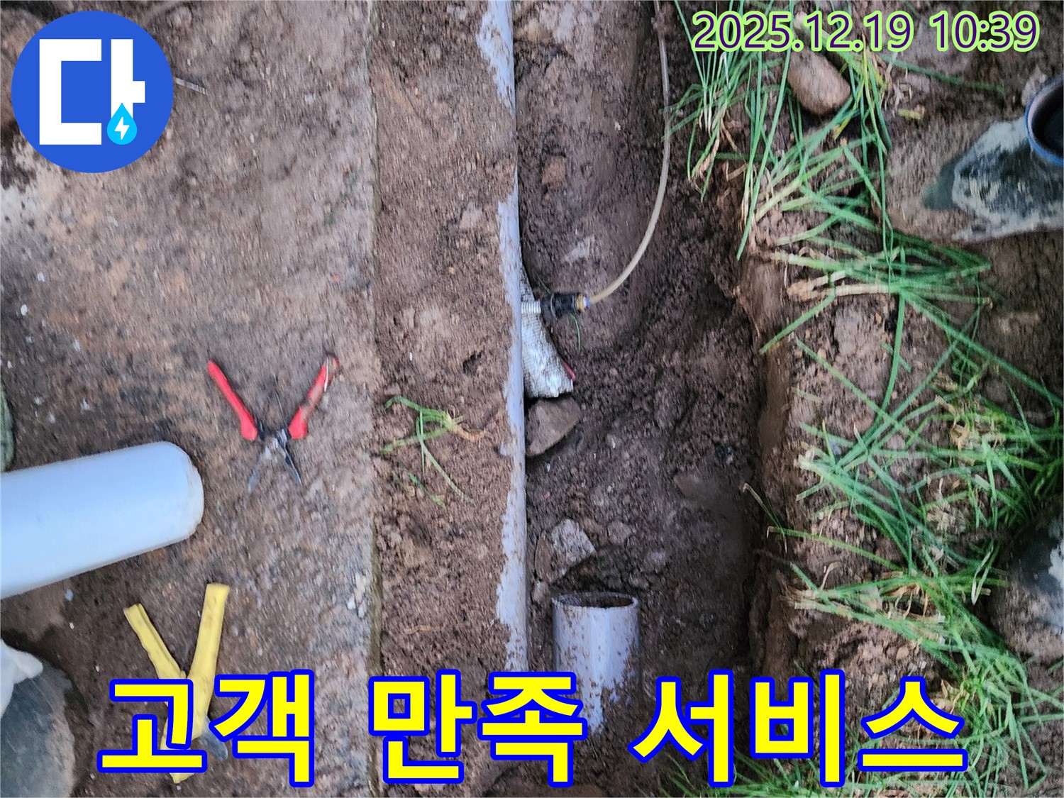 포천 관인면 삼율리 누수 - 고객 만족을 최우선으로 생각하며 최고의 서비스를 제공합니다.