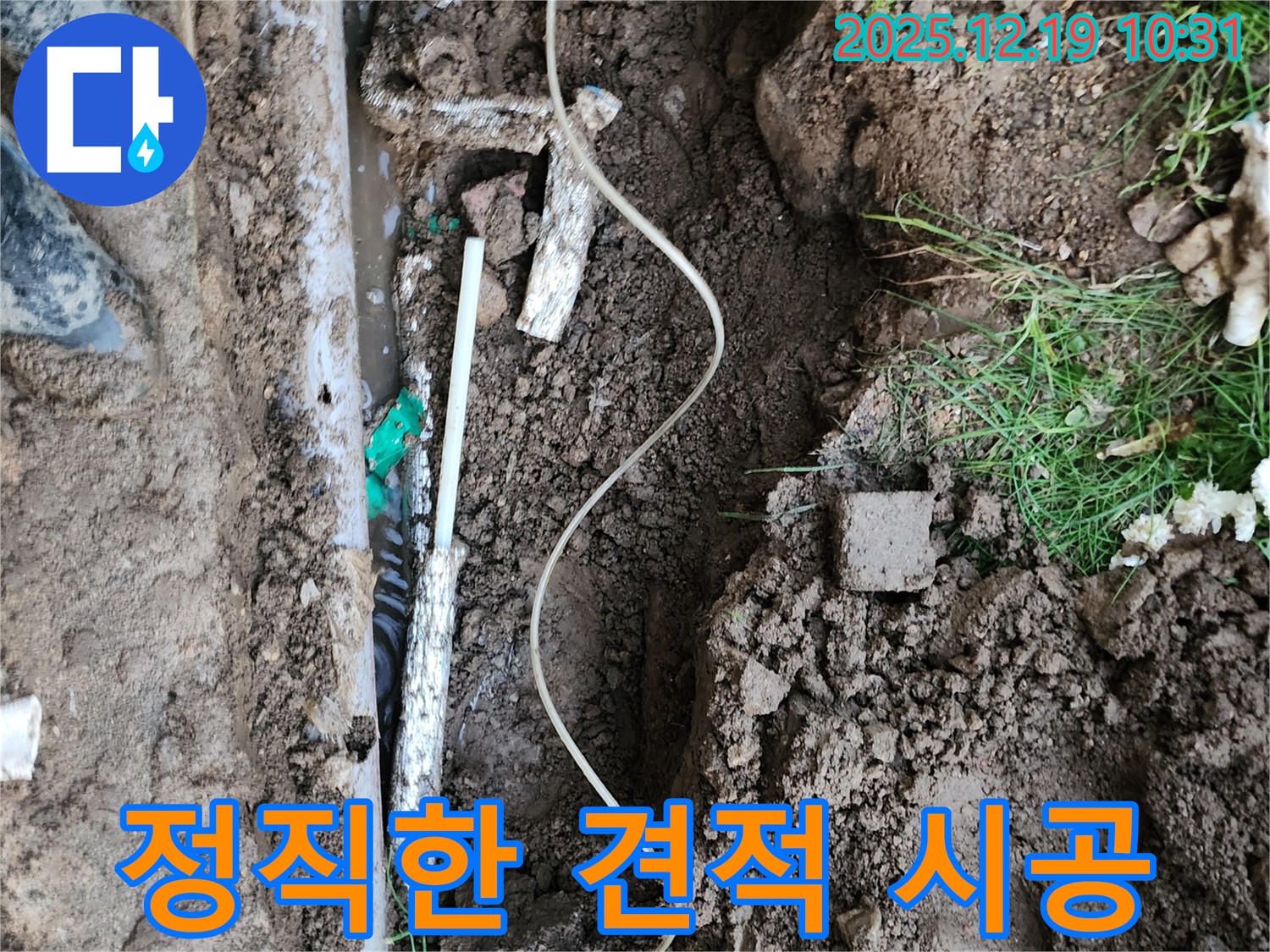 포천 삼율리 누수 현장 - 정직한 견적과 믿을 수 있는 시공으로 고객님의 신뢰를 얻고 있습니다.