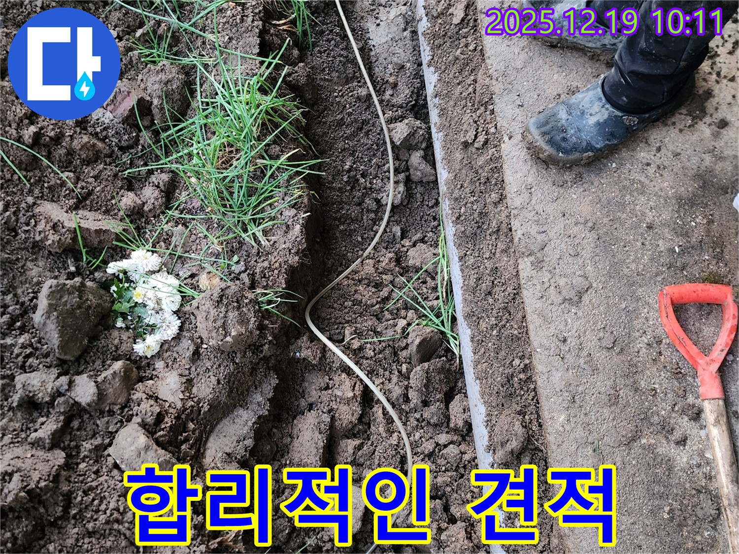 합리적인 견적으로 완벽 해결 - 부담 없는 비용으로 누수 고민 해결하세요.