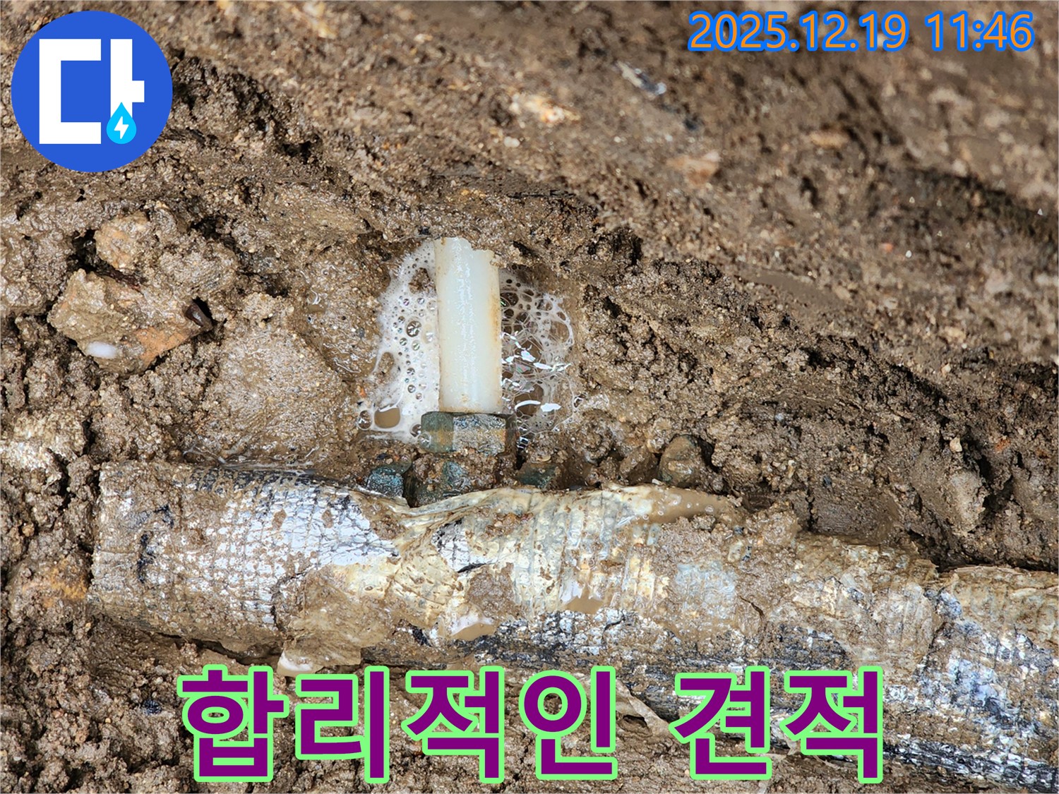 합리적인 가격으로 누수 문제를 해결해 드립니다 - 투명한 견적과 정직한 시공을 약속합니다.