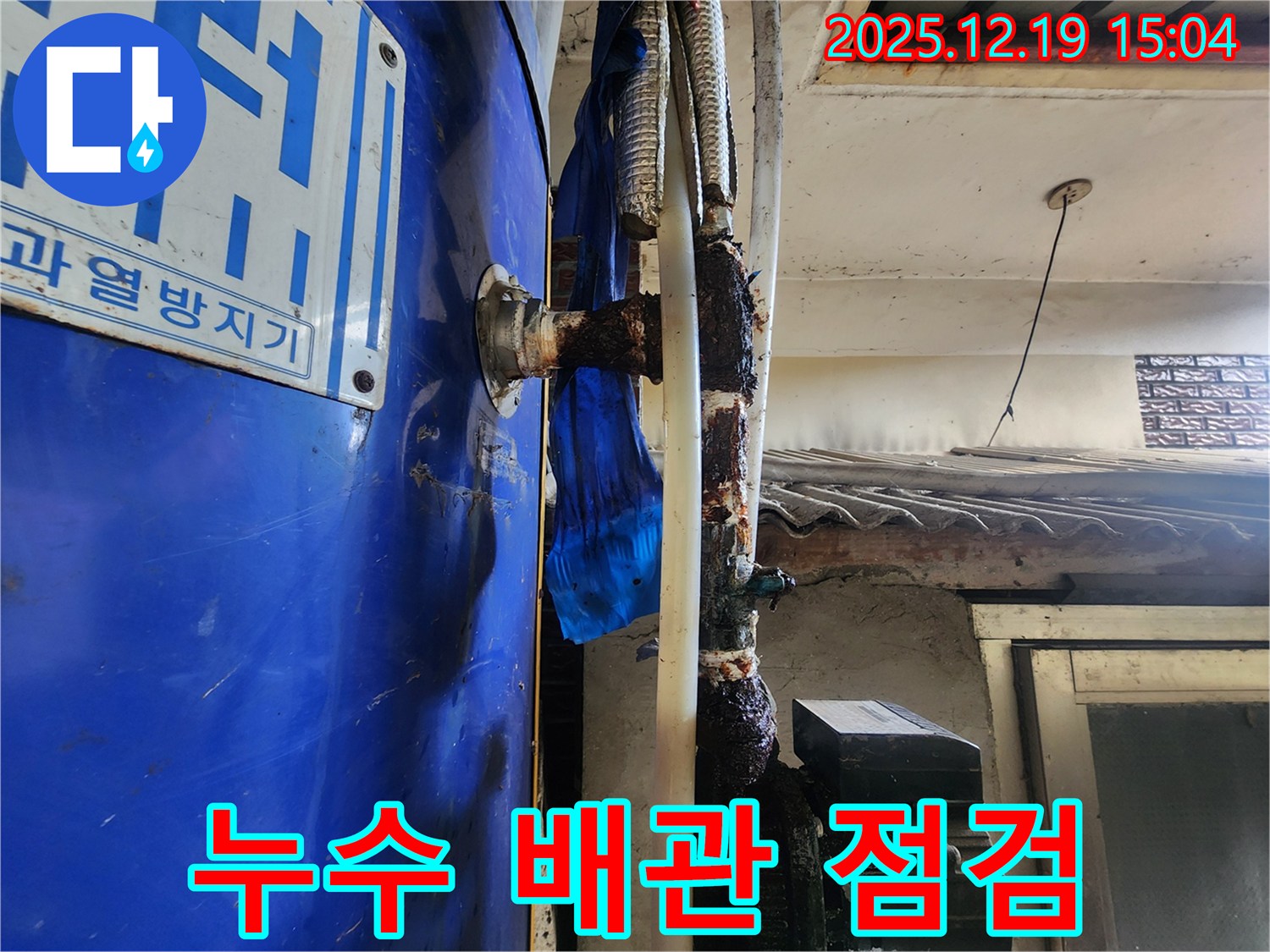 동두천 누수 점검 - 누수 전문가가 꼼꼼하게 배관 상태를 점검하고 있습니다.