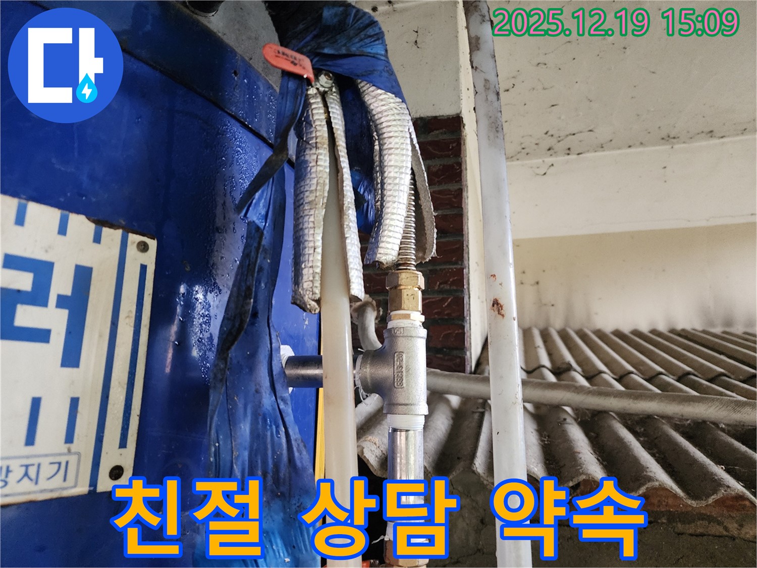 동두천 생연동 누수 전문가가 고객님께 친절하고 자세하게 누수 관련 상담을 제공하고 있습니다 - 궁금한 점은 언제든지 문의하세요.